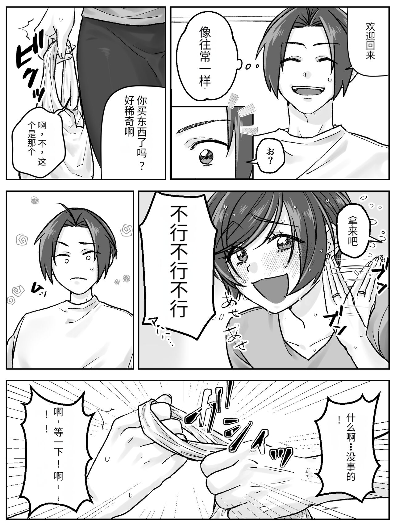 [Amaenbo] Maeda-ke no Oyako ga Soukan ni Itaru made Kouhen [Chinese] [个人机翻] numero di immagine  25