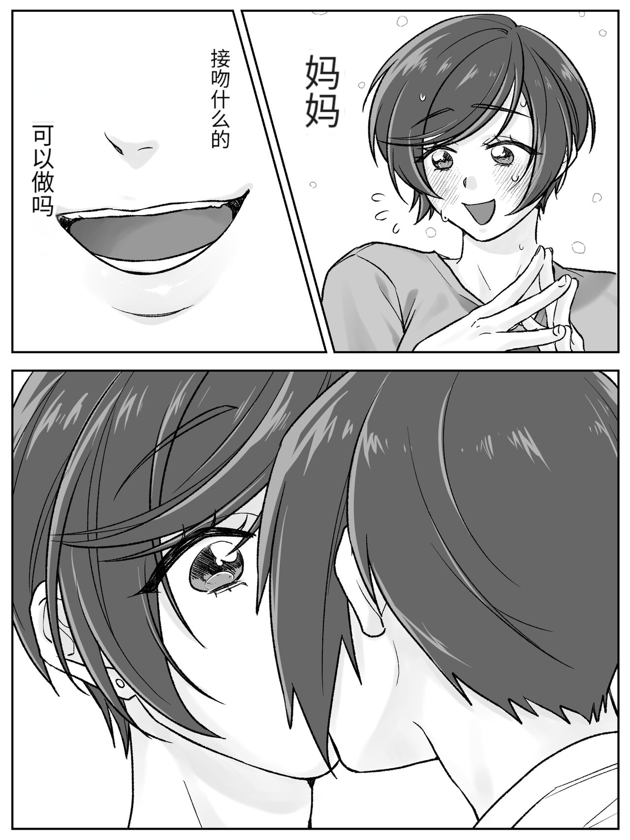 [Amaenbo] Maeda-ke no Oyako ga Soukan ni Itaru made Kouhen [Chinese] [个人机翻] numero di immagine  28