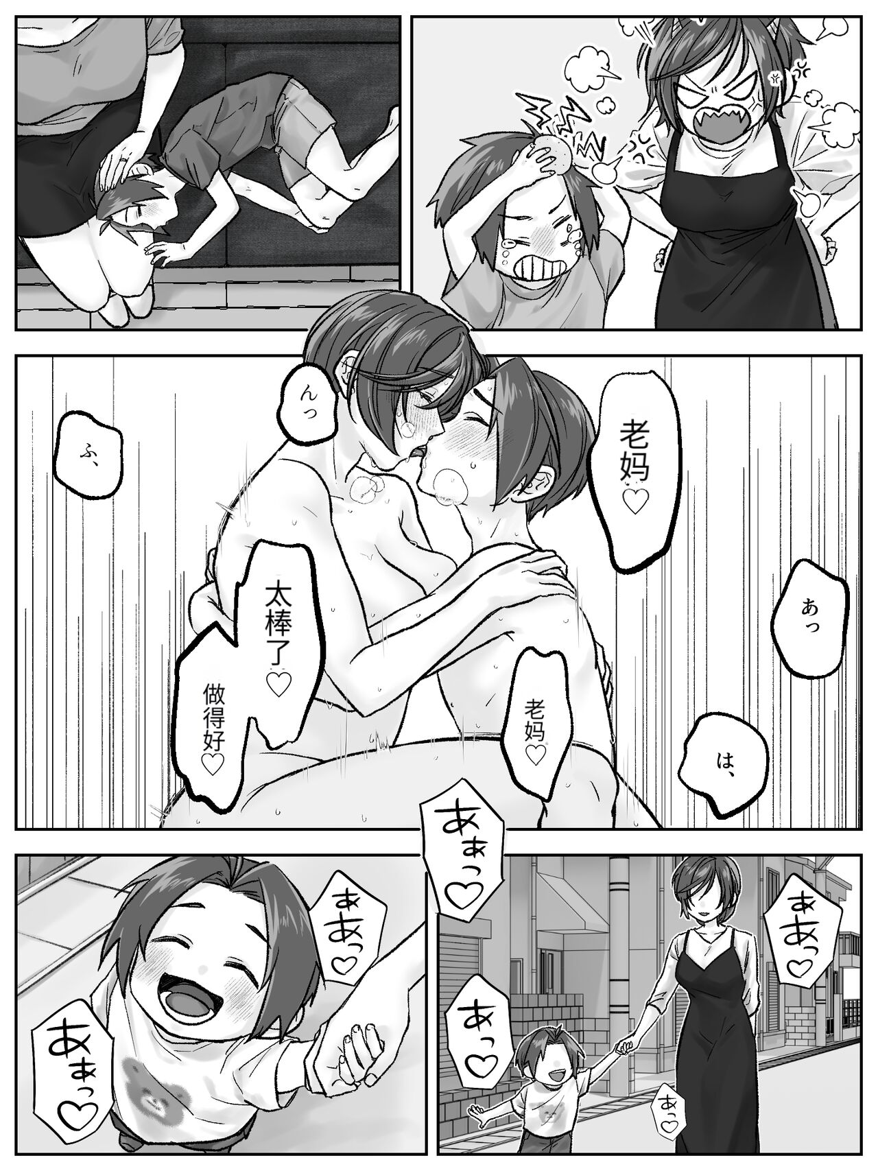 [Amaenbo] Maeda-ke no Oyako ga Soukan ni Itaru made Kouhen [Chinese] [个人机翻] numero di immagine  42