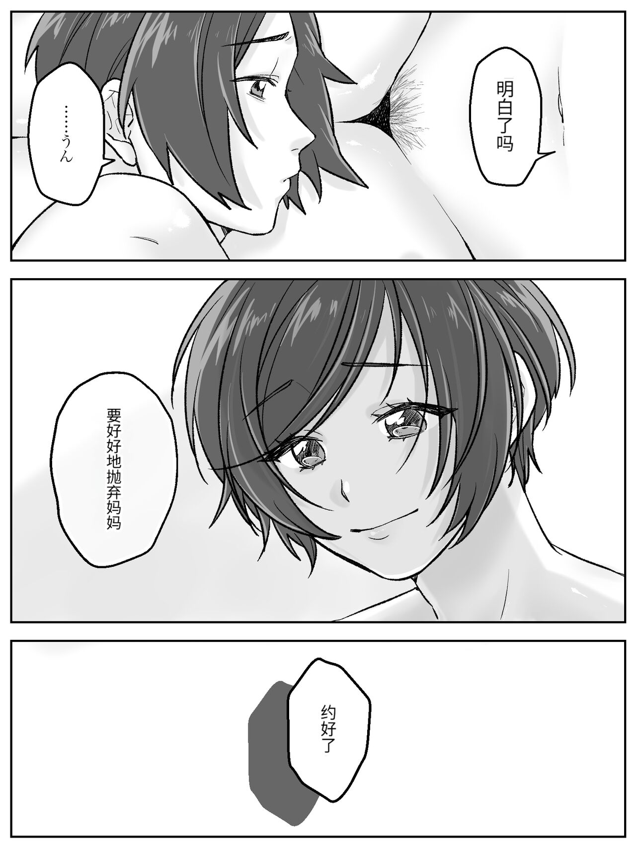 [Amaenbo] Maeda-ke no Oyako ga Soukan ni Itaru made Kouhen [Chinese] [个人机翻] numero di immagine  46