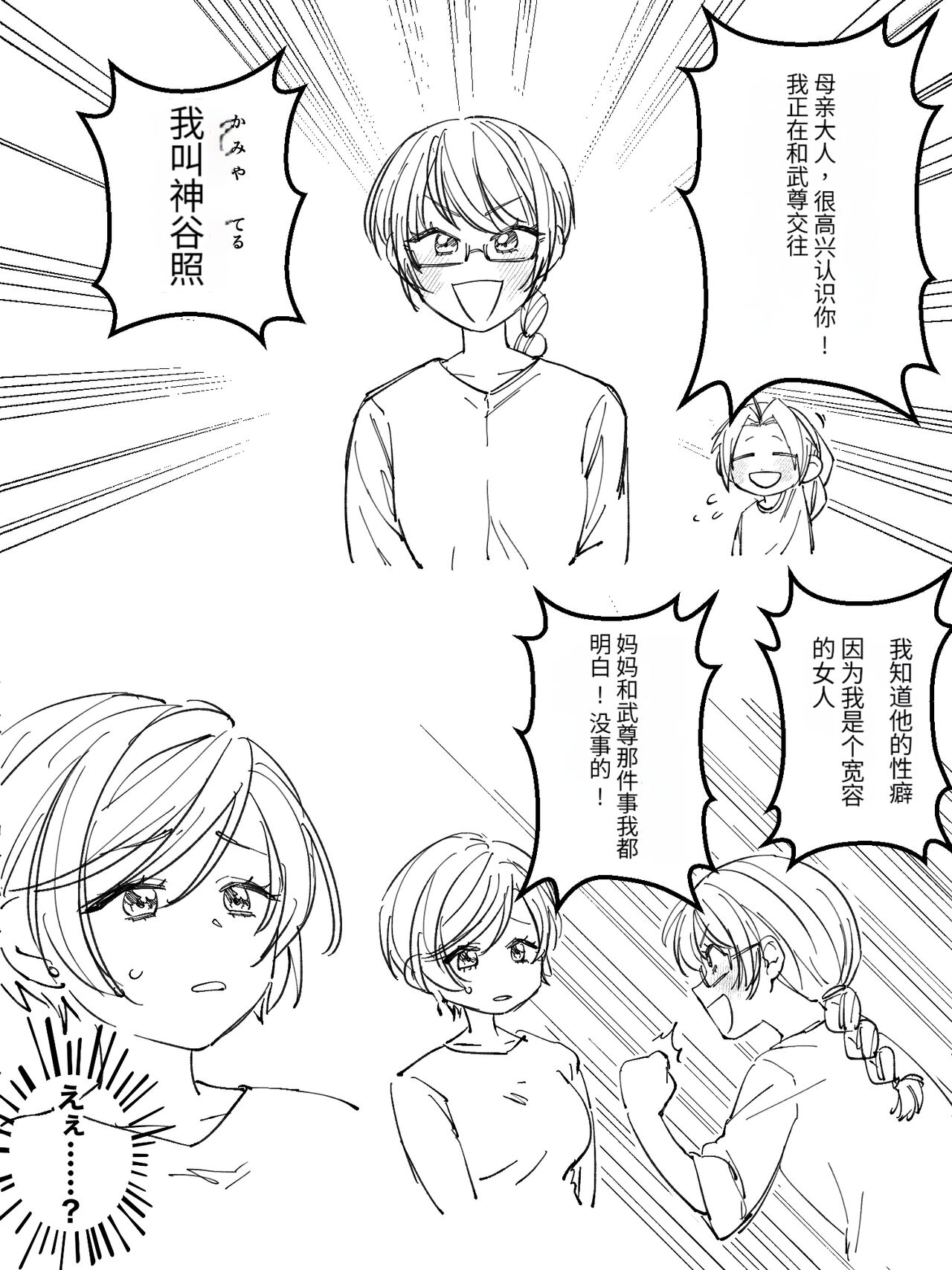 [Amaenbo] Maeda-ke no Oyako ga Soukan ni Itaru made Kouhen [Chinese] [个人机翻] numero di immagine  51