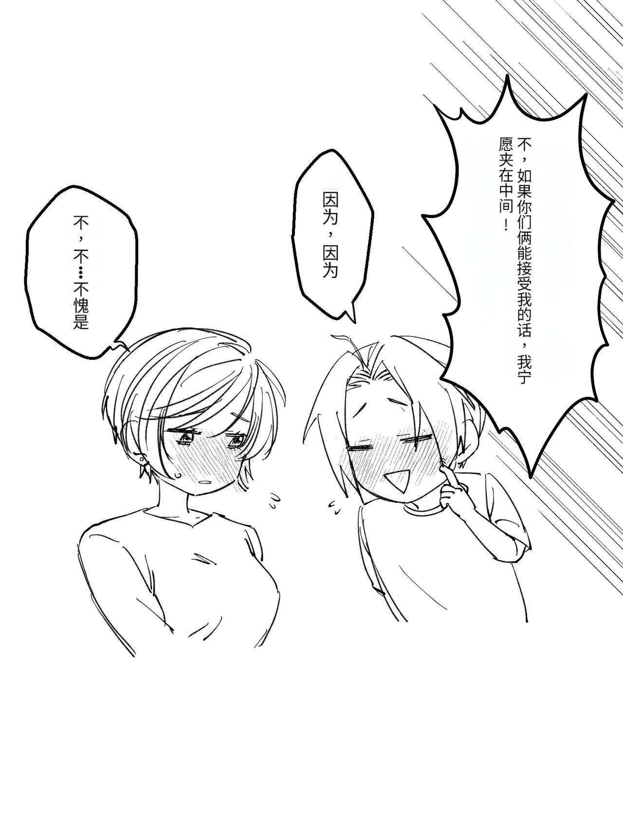 [Amaenbo] Maeda-ke no Oyako ga Soukan ni Itaru made Kouhen [Chinese] [个人机翻] numero di immagine  53