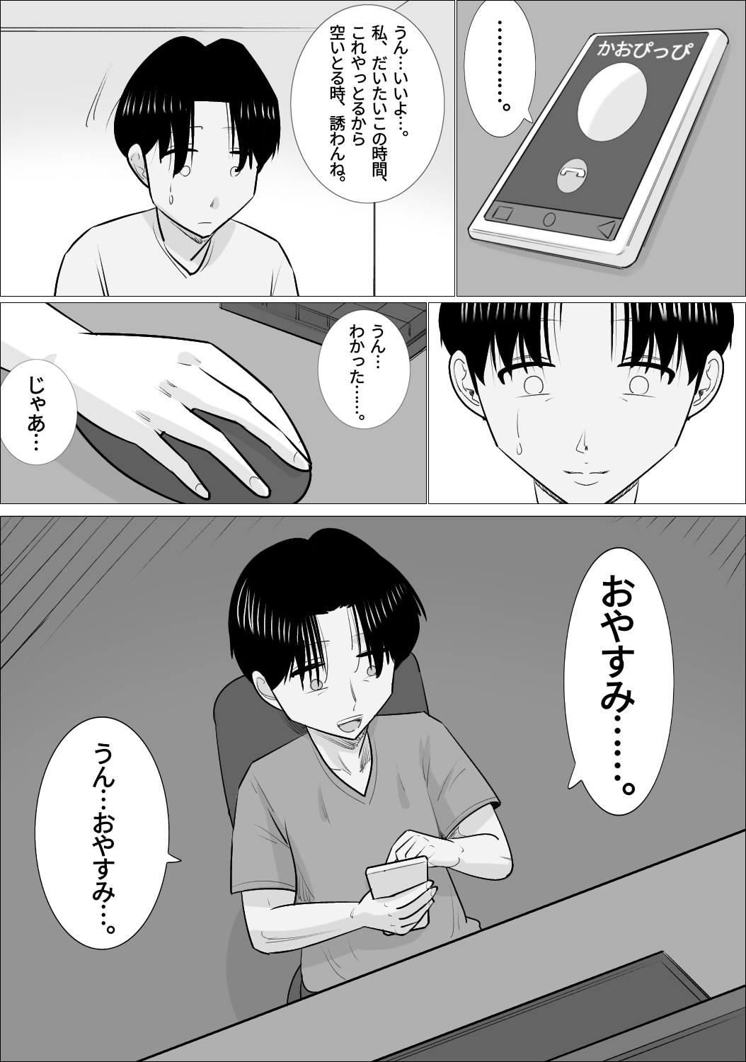 [Penchapen] NTR Sumi Kanojo ni, Okasareru Boku numero di immagine  8