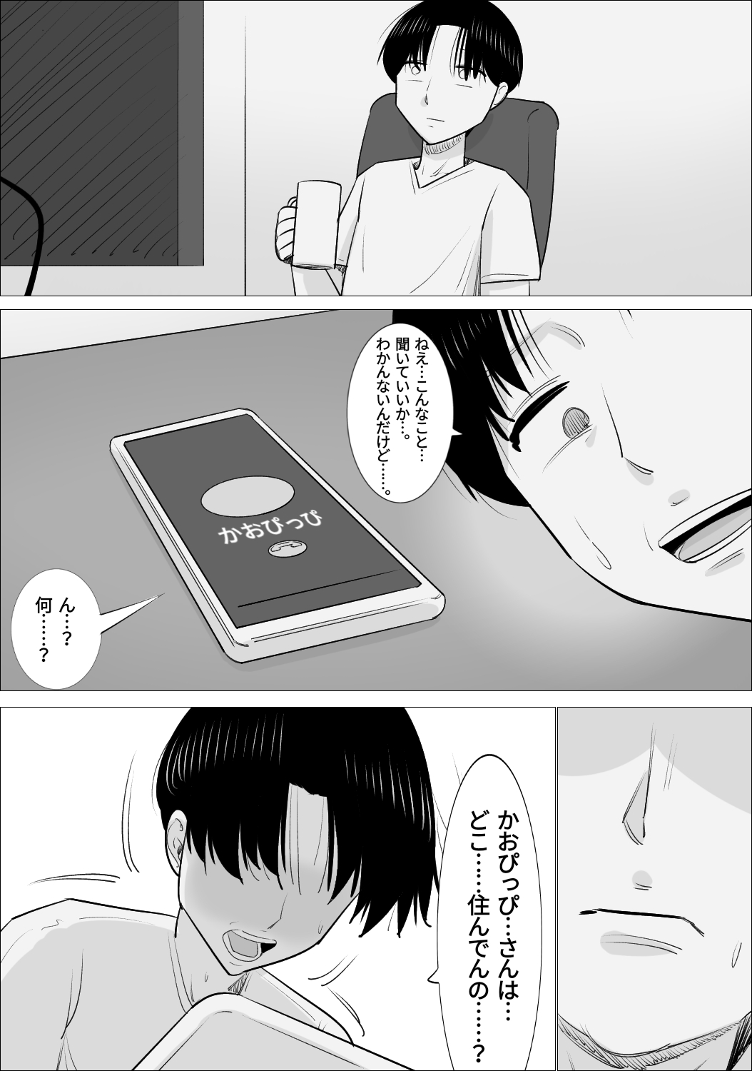 [Penchapen] NTR Sumi Kanojo ni, Okasareru Boku numero di immagine  11