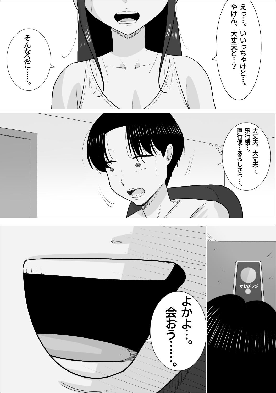 [Penchapen] NTR Sumi Kanojo ni, Okasareru Boku numero di immagine  18