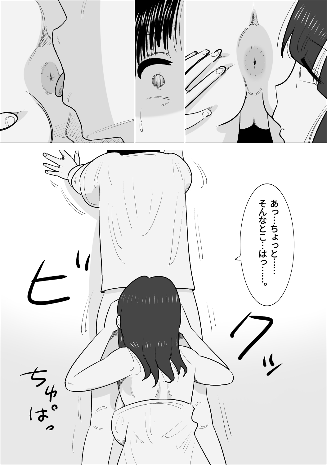 [Penchapen] NTR Sumi Kanojo ni, Okasareru Boku numero di immagine  45