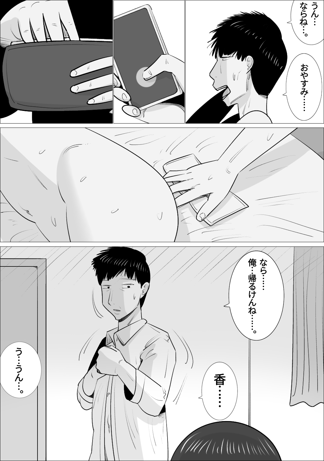 [Penchapen] NTR Sumi Kanojo ni, Okasareru Boku numero di immagine  77