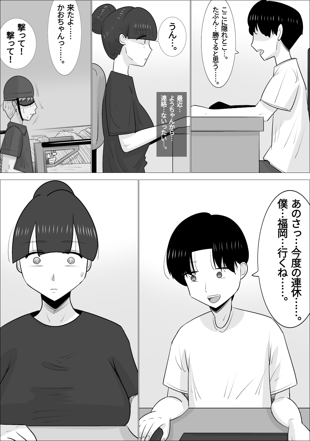 [Penchapen] NTR Sumi Kanojo ni, Okasareru Boku numero di immagine  104