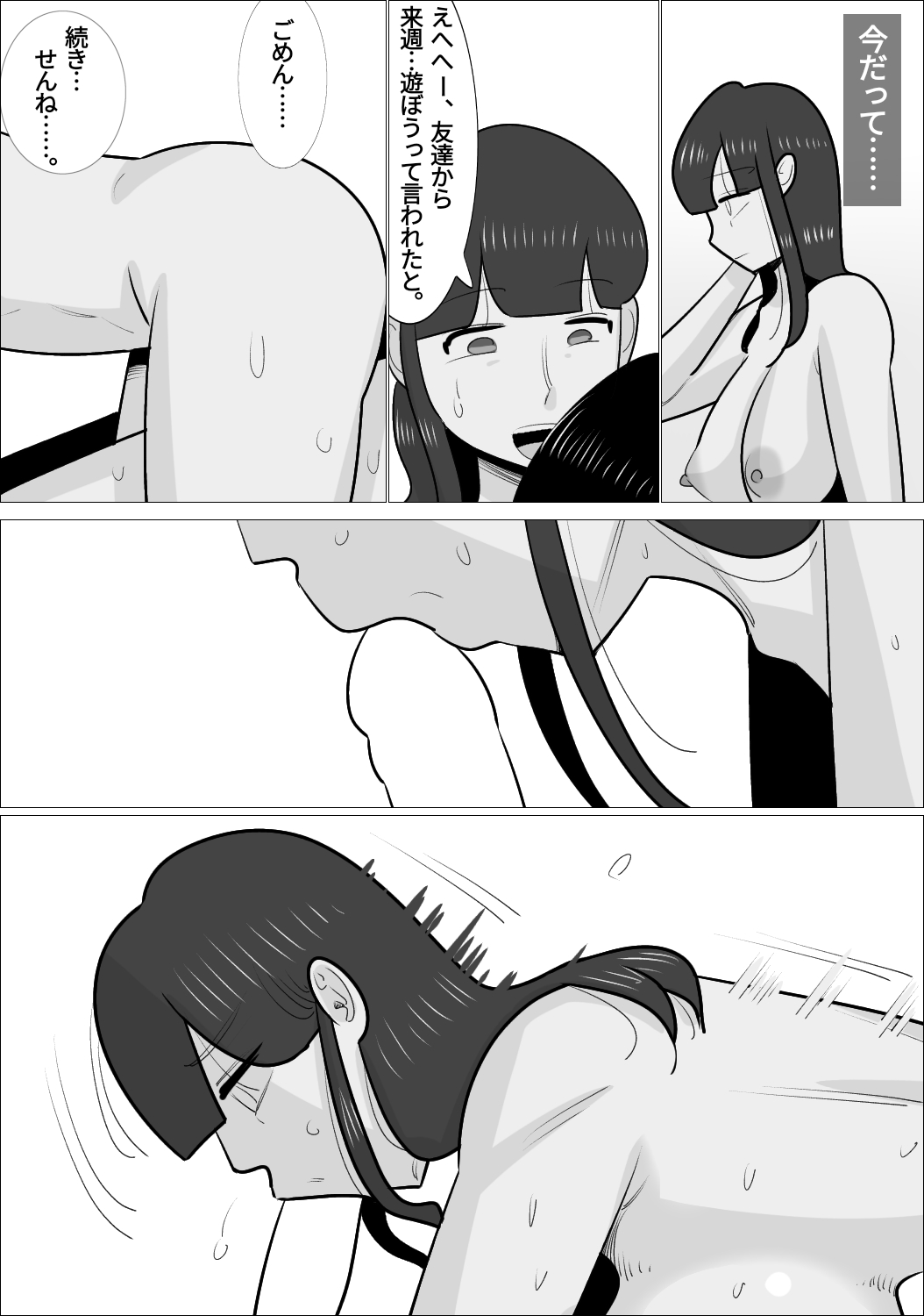 [Penchapen] NTR Sumi Kanojo ni, Okasareru Boku numero di immagine  131