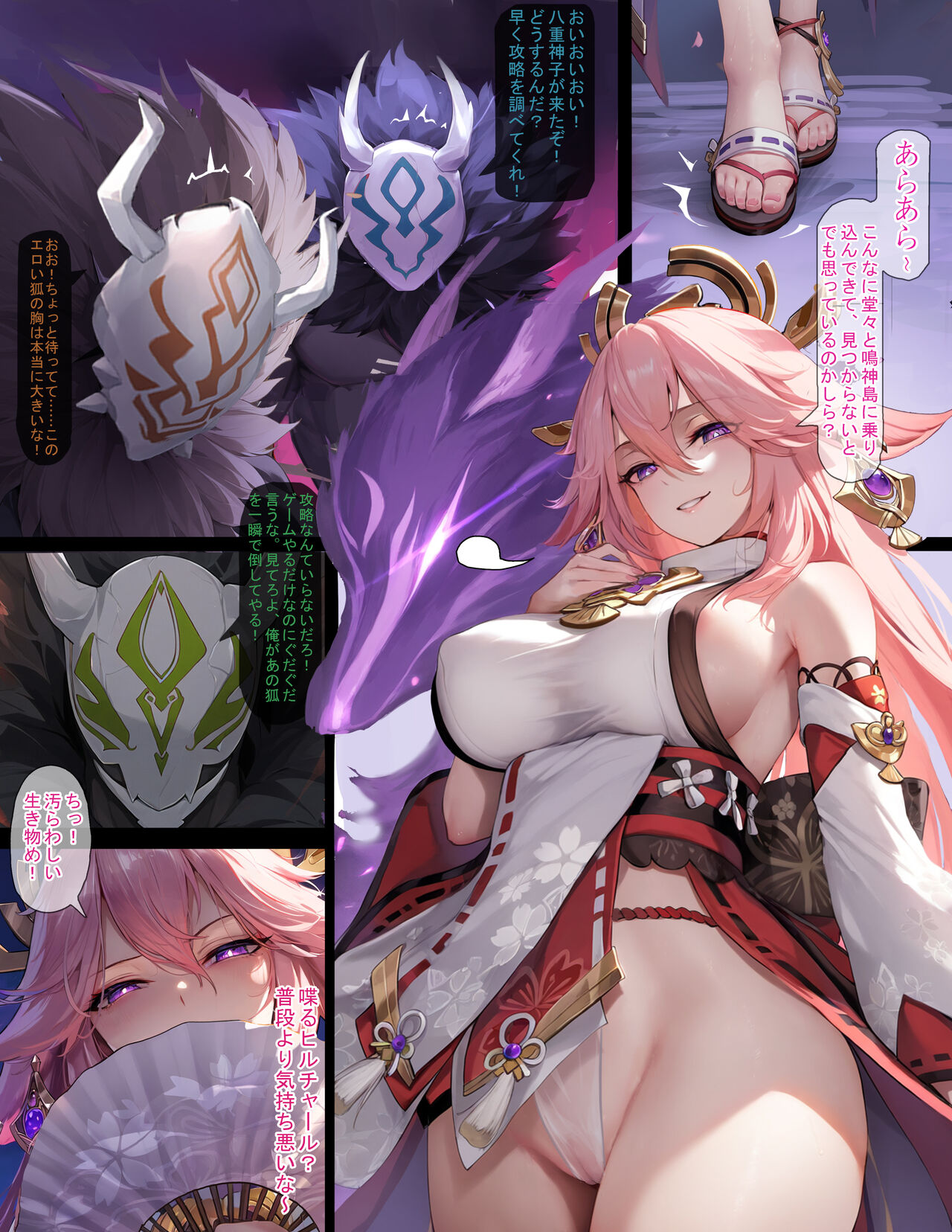 [色孽神選] 進撃のヒルチャール——肉便器となった八重神子(JP)(試作) (Genshin Impact) numero di immagine  1