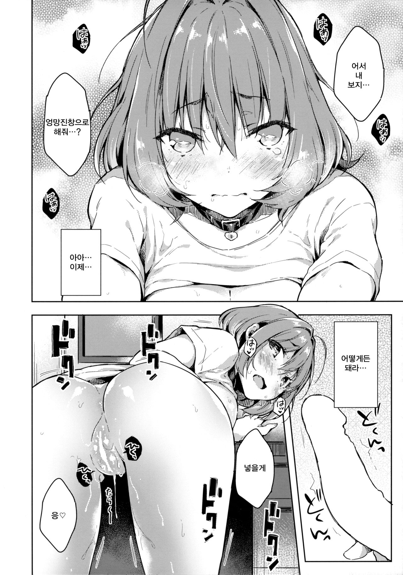 (C97) [Mirukuseiki (Sukoyaka Gyuunyuu)] Riamu-chan Onedari Sex (THE IDOLM@STER CINDERELLA GIRLS) [Korean] изображение № 11