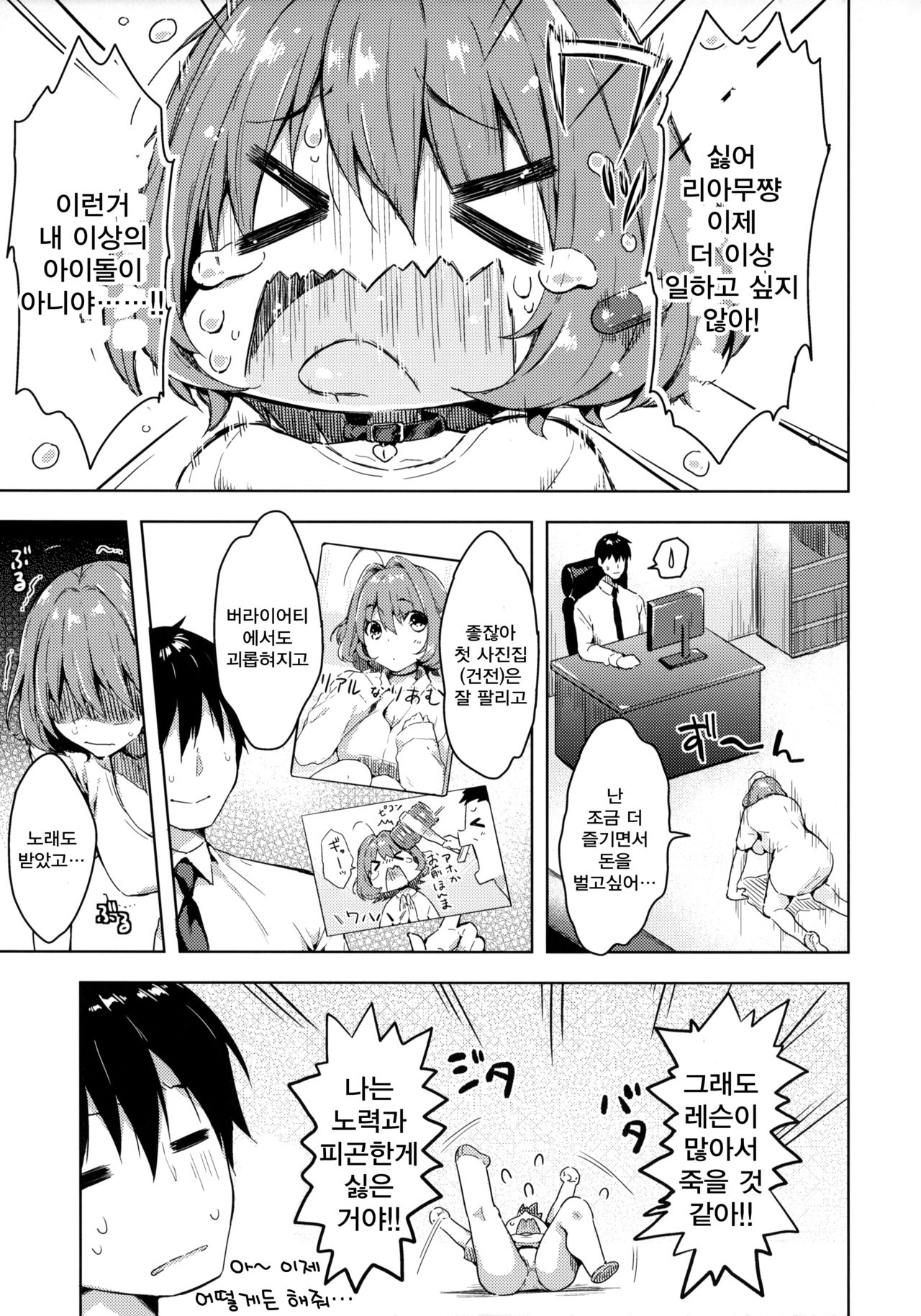 (C97) [Mirukuseiki (Sukoyaka Gyuunyuu)] Riamu-chan Onedari Sex (THE IDOLM@STER CINDERELLA GIRLS) [Korean] изображение № 20