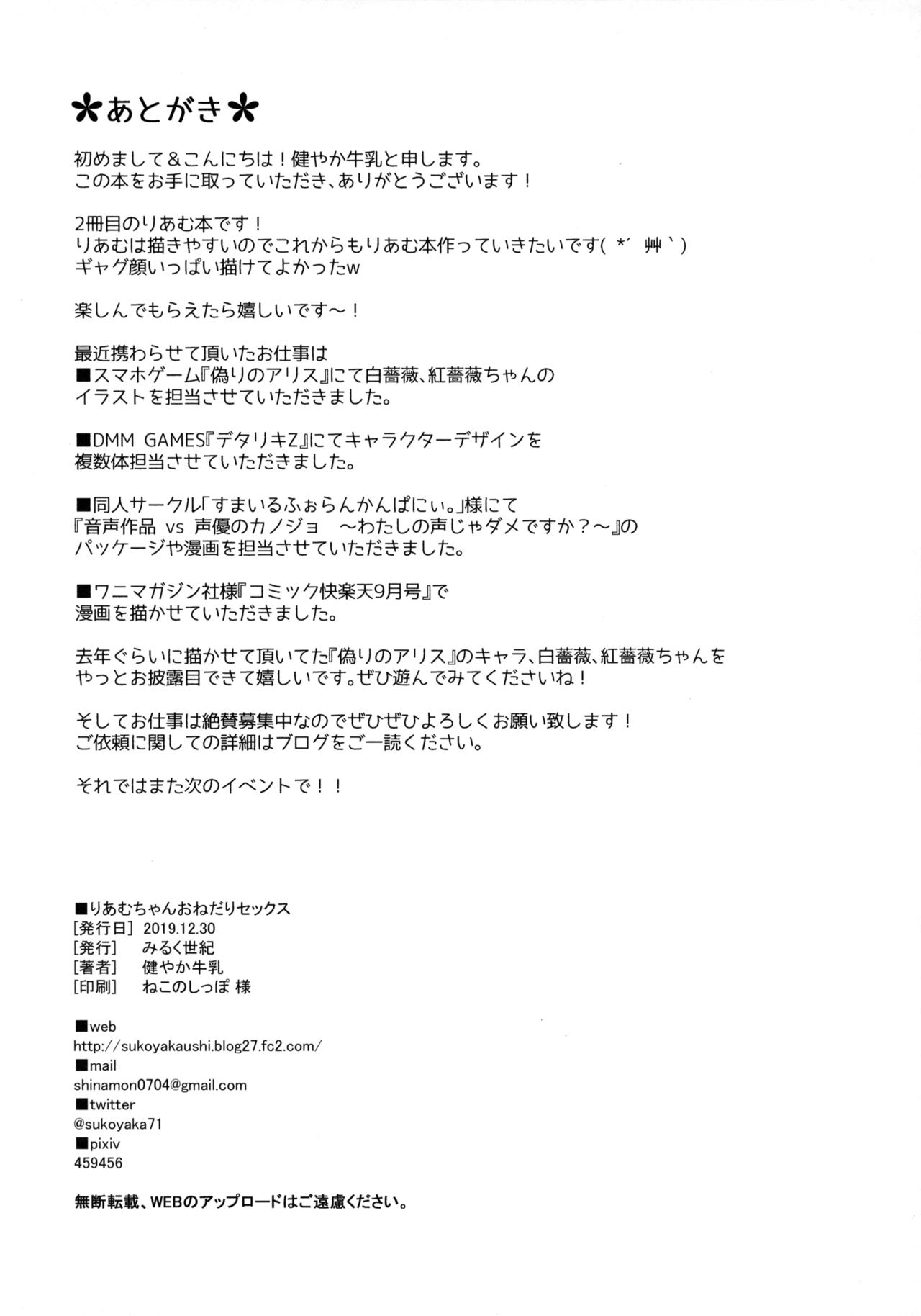 (C97) [Mirukuseiki (Sukoyaka Gyuunyuu)] Riamu-chan Onedari Sex (THE IDOLM@STER CINDERELLA GIRLS) [Korean] изображение № 21