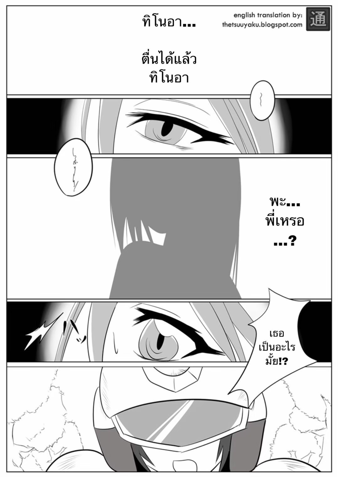 [Ochigan (Wabuki)] Jigen Teikoku Domigulas Vol. 2 | Dimension Empire: Domigulas Vol.2 [Thai ภาษาไทย] image number 2