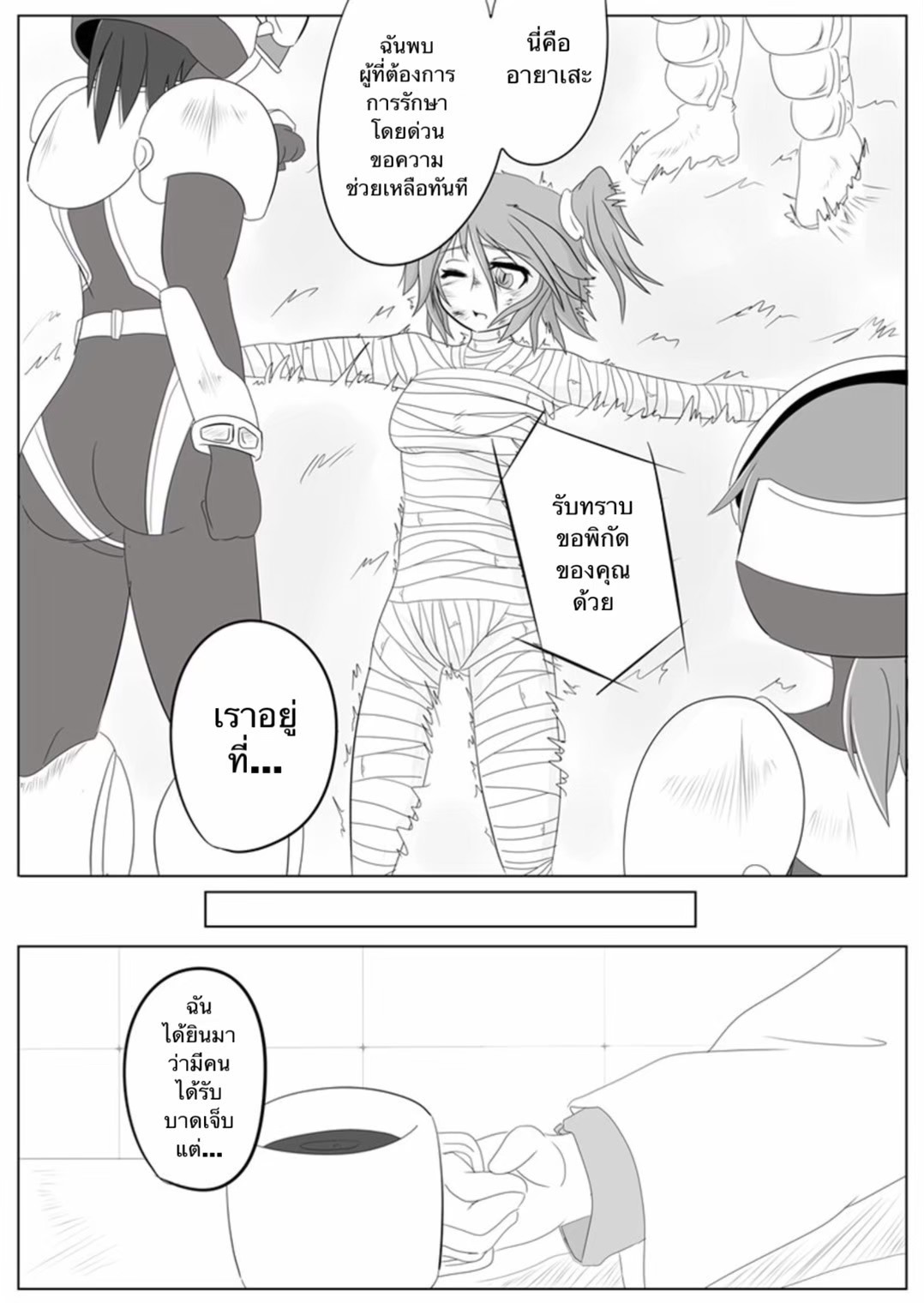 [Ochigan (Wabuki)] Jigen Teikoku Domigulas Vol. 2 | Dimension Empire: Domigulas Vol.2 [Thai ภาษาไทย] image number 3