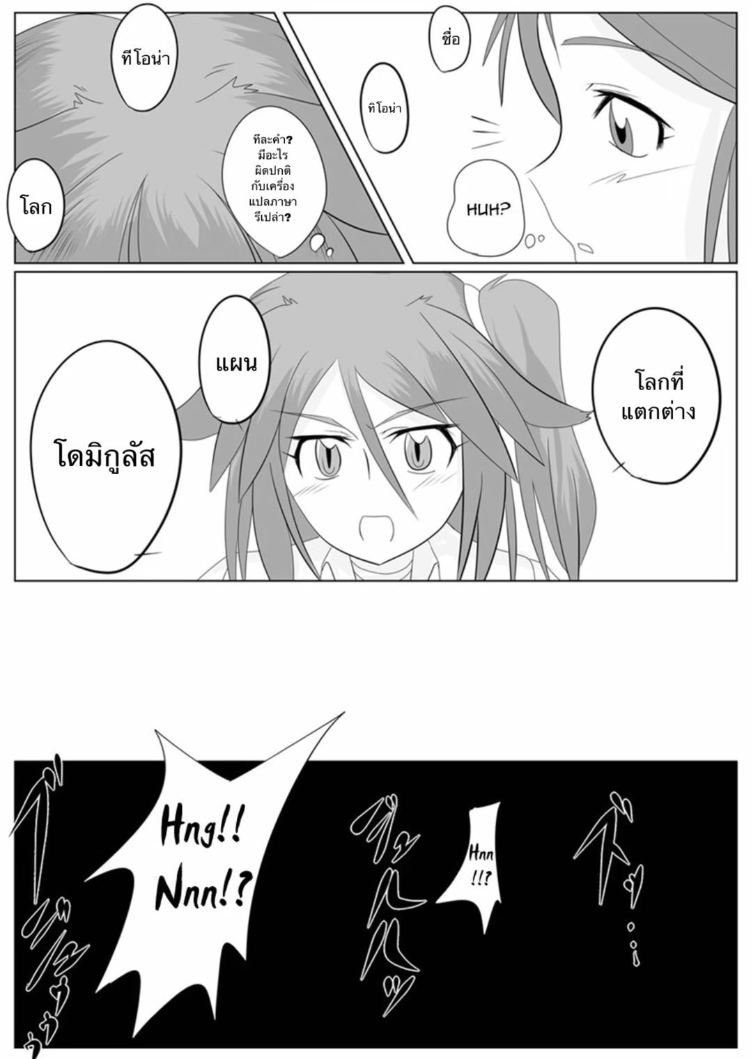 [Ochigan (Wabuki)] Jigen Teikoku Domigulas Vol. 2 | Dimension Empire: Domigulas Vol.2 [Thai ภาษาไทย] image number 5