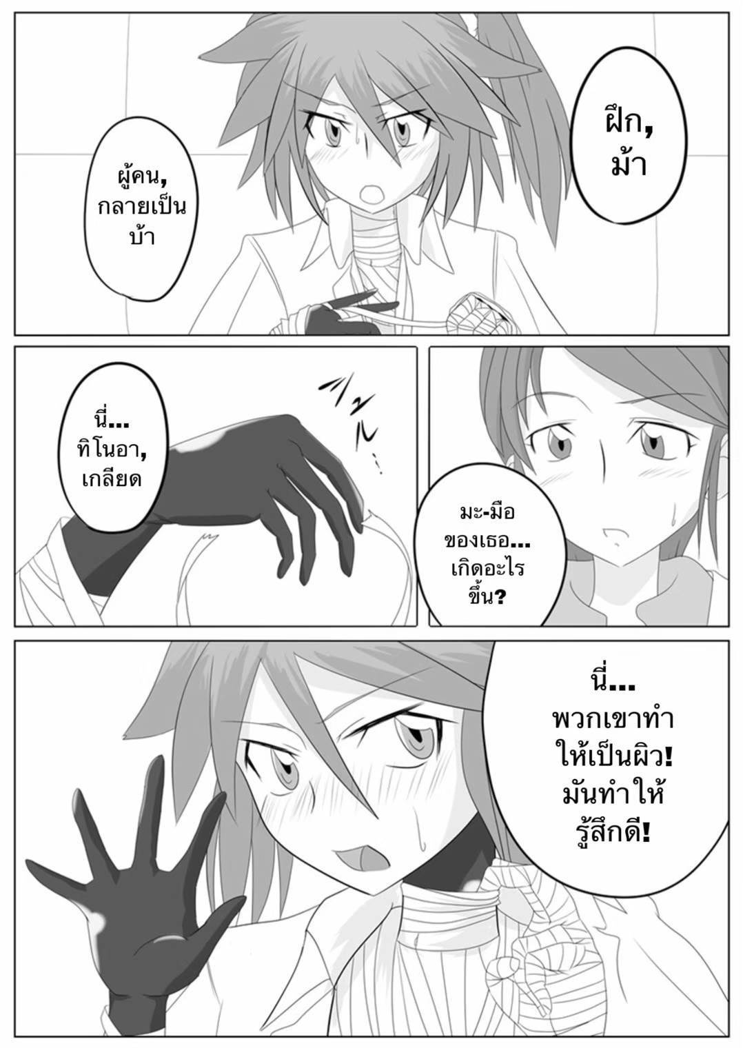 [Ochigan (Wabuki)] Jigen Teikoku Domigulas Vol. 2 | Dimension Empire: Domigulas Vol.2 [Thai ภาษาไทย] image number 11