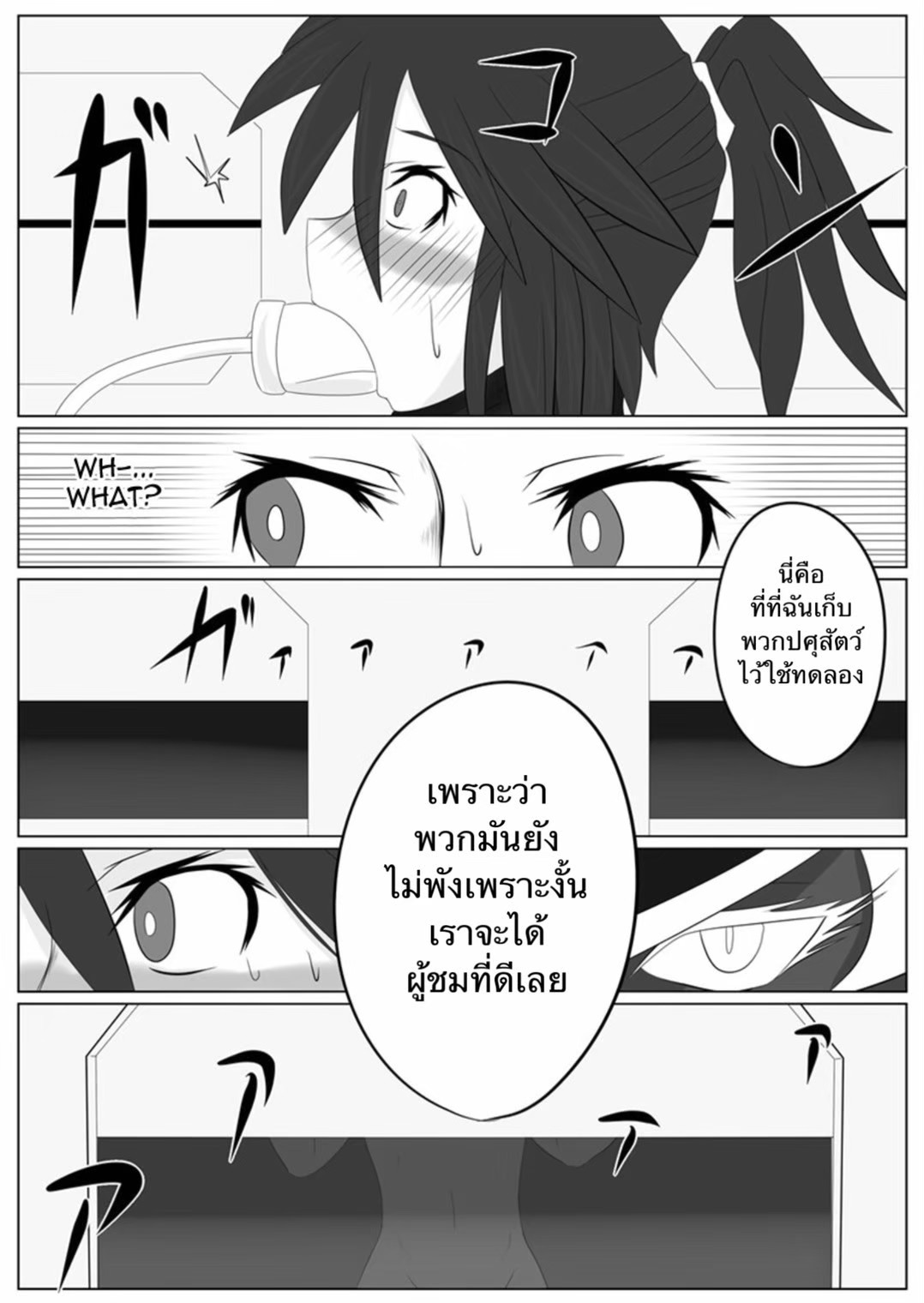 [Ochigan (Wabuki)] Jigen Teikoku Domigulas Vol. 2 | Dimension Empire: Domigulas Vol.2 [Thai ภาษาไทย] image number 24