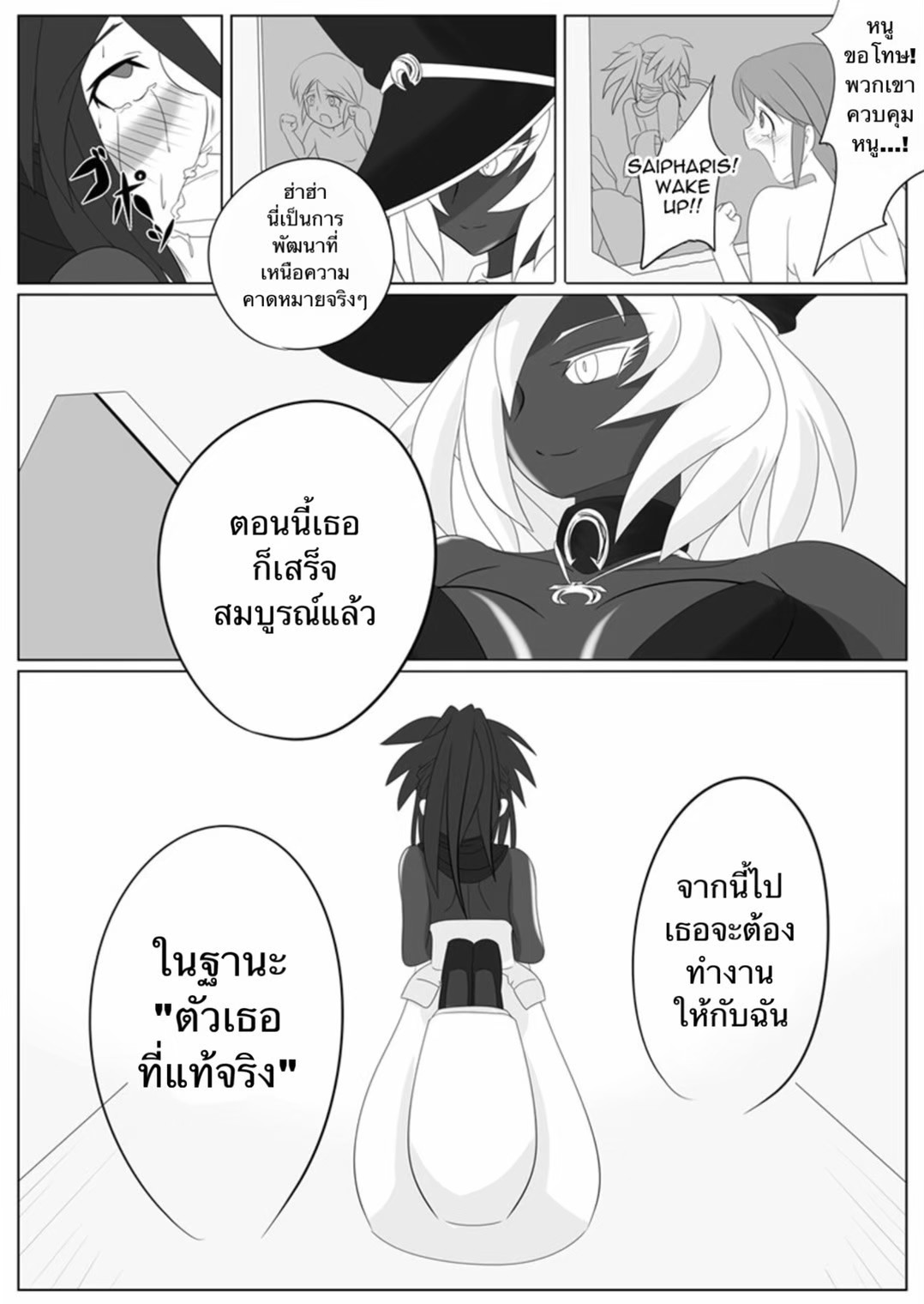 [Ochigan (Wabuki)] Jigen Teikoku Domigulas Vol. 2 | Dimension Empire: Domigulas Vol.2 [Thai ภาษาไทย] image number 29