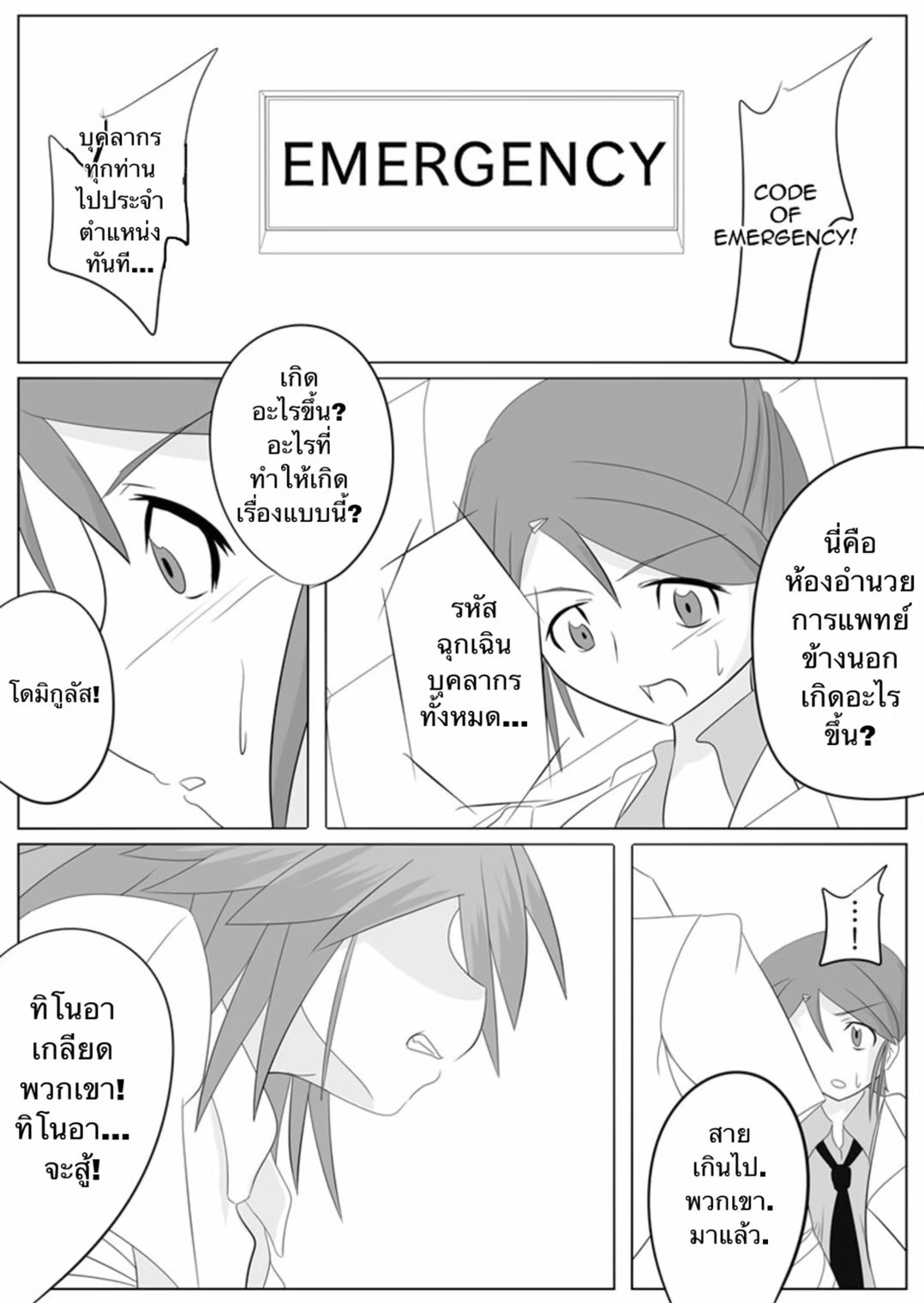 [Ochigan (Wabuki)] Jigen Teikoku Domigulas Vol. 2 | Dimension Empire: Domigulas Vol.2 [Thai ภาษาไทย] image number 30