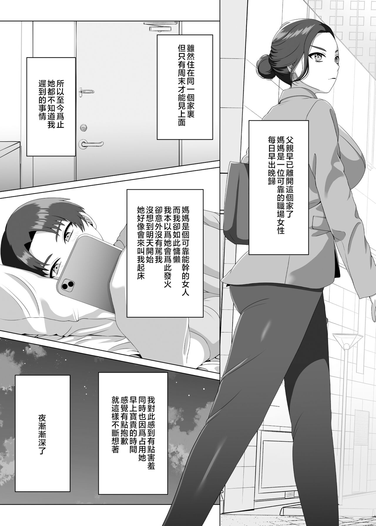 [GABUGABU (GABURI)] Musuko no Asadachi ni Doki Doki Shichau Okaa-san [Chinese] image number 4