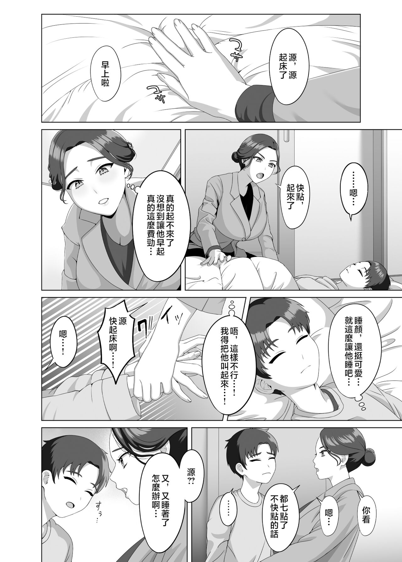 [GABUGABU (GABURI)] Musuko no Asadachi ni Doki Doki Shichau Okaa-san [Chinese] image number 5