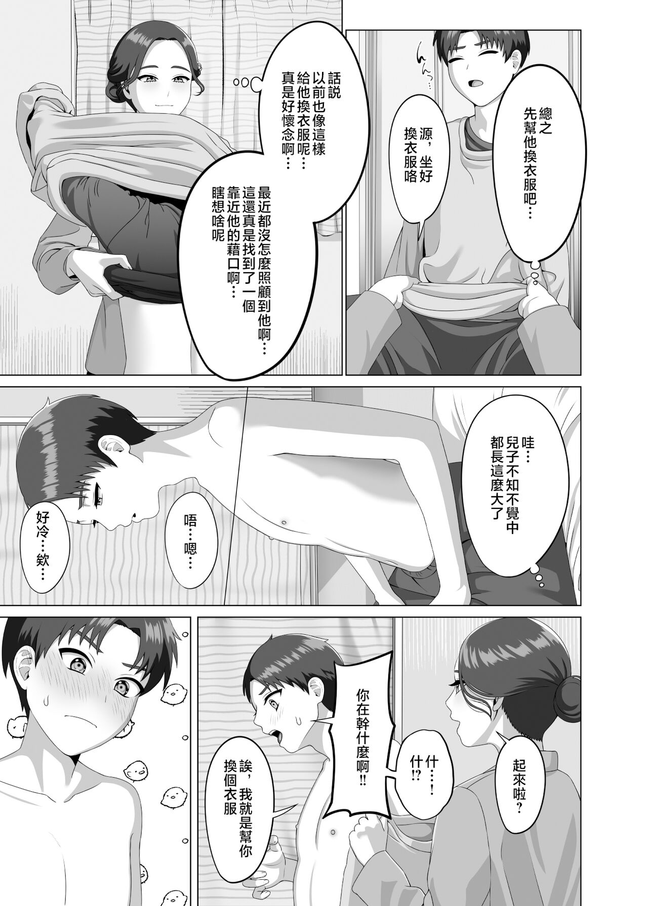 [GABUGABU (GABURI)] Musuko no Asadachi ni Doki Doki Shichau Okaa-san [Chinese] image number 6