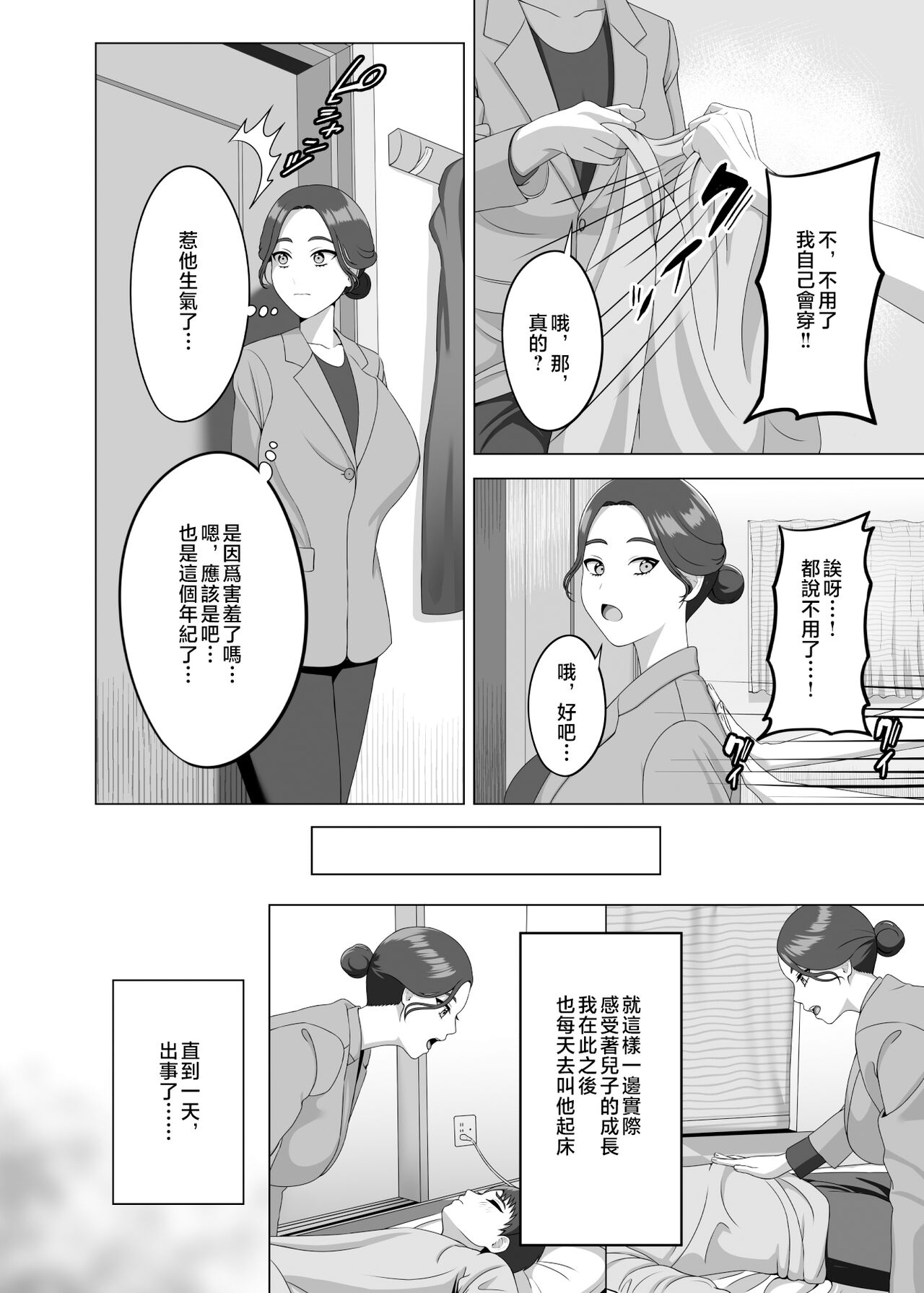 [GABUGABU (GABURI)] Musuko no Asadachi ni Doki Doki Shichau Okaa-san [Chinese] image number 7