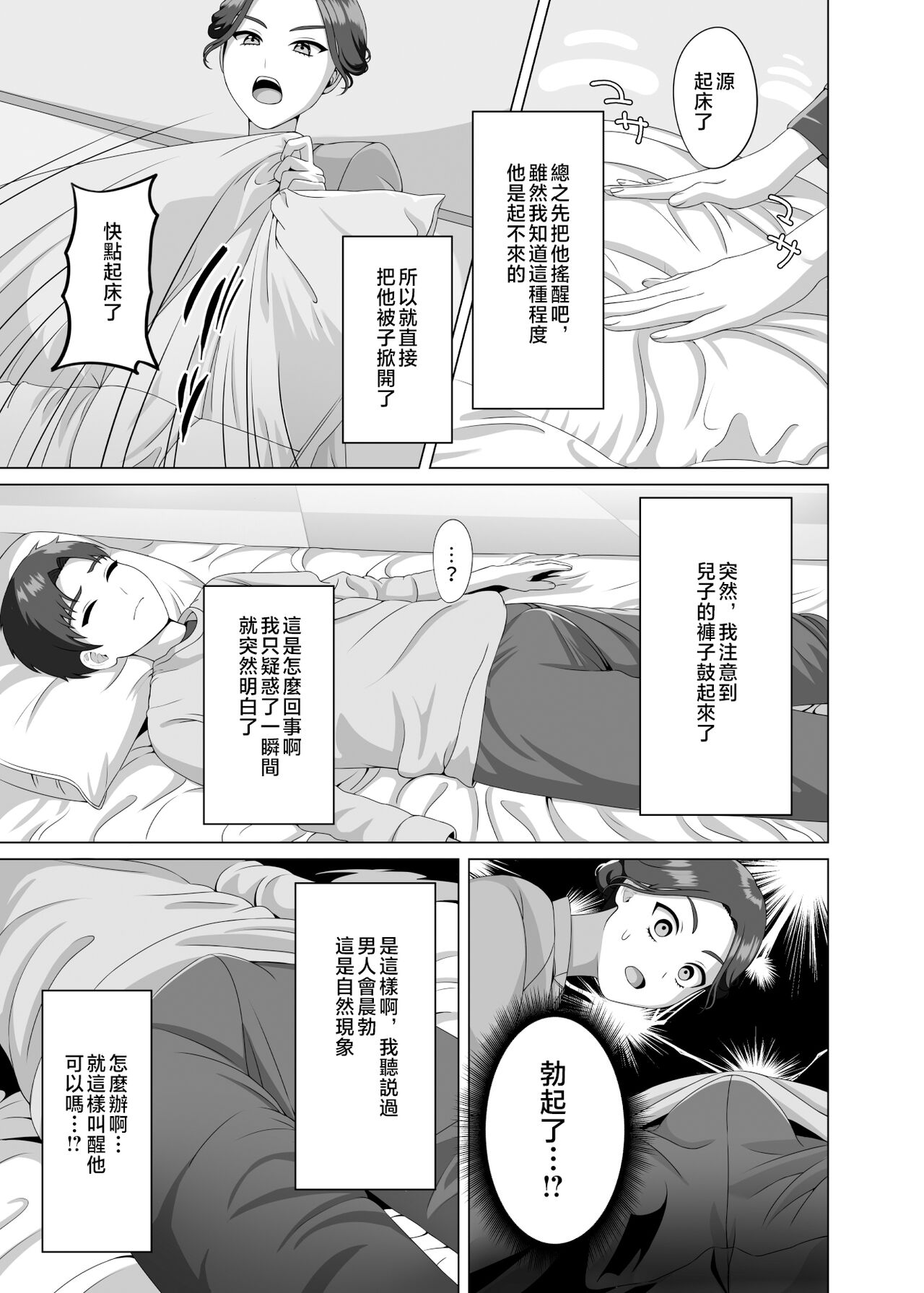 [GABUGABU (GABURI)] Musuko no Asadachi ni Doki Doki Shichau Okaa-san [Chinese] image number 8