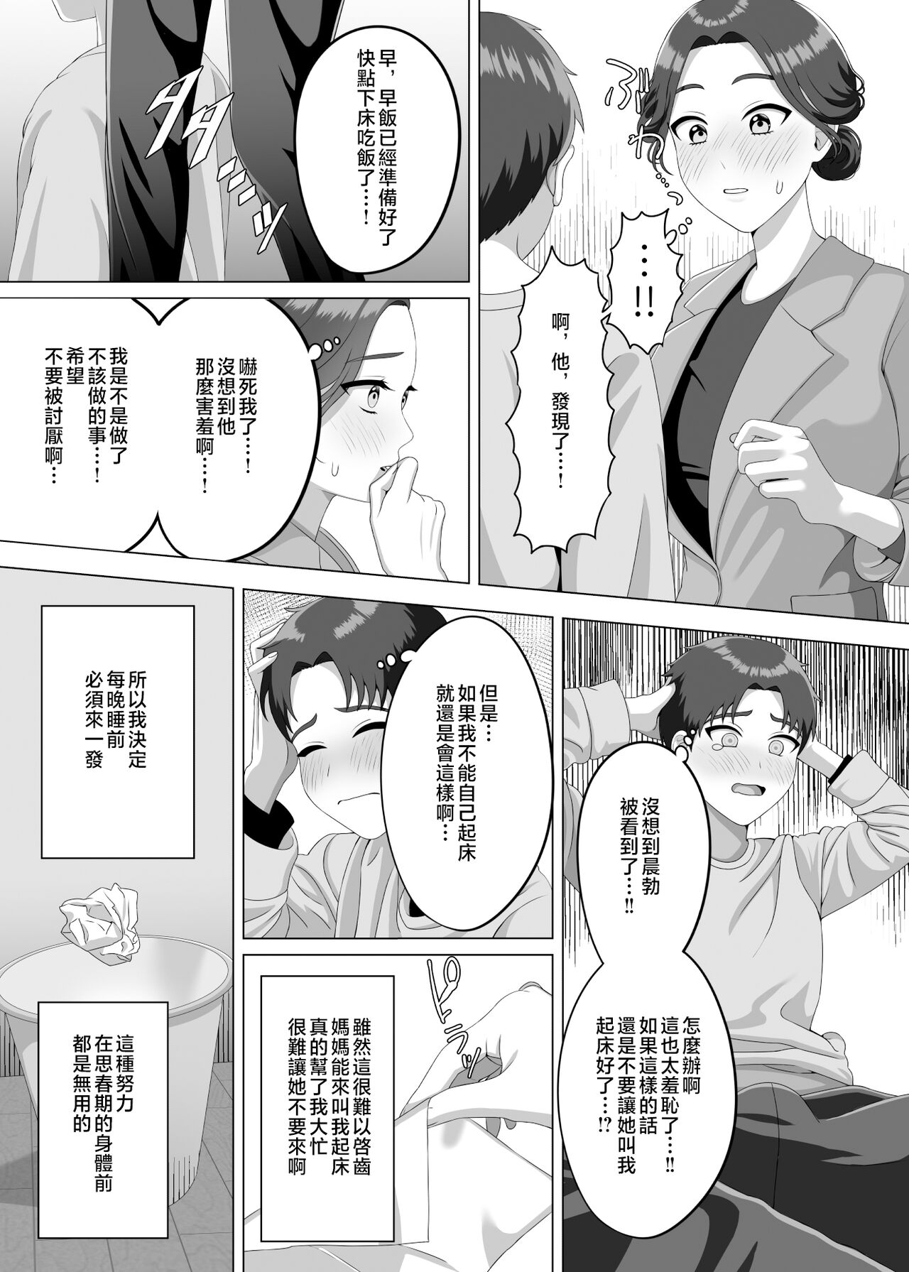 [GABUGABU (GABURI)] Musuko no Asadachi ni Doki Doki Shichau Okaa-san [Chinese] image number 10