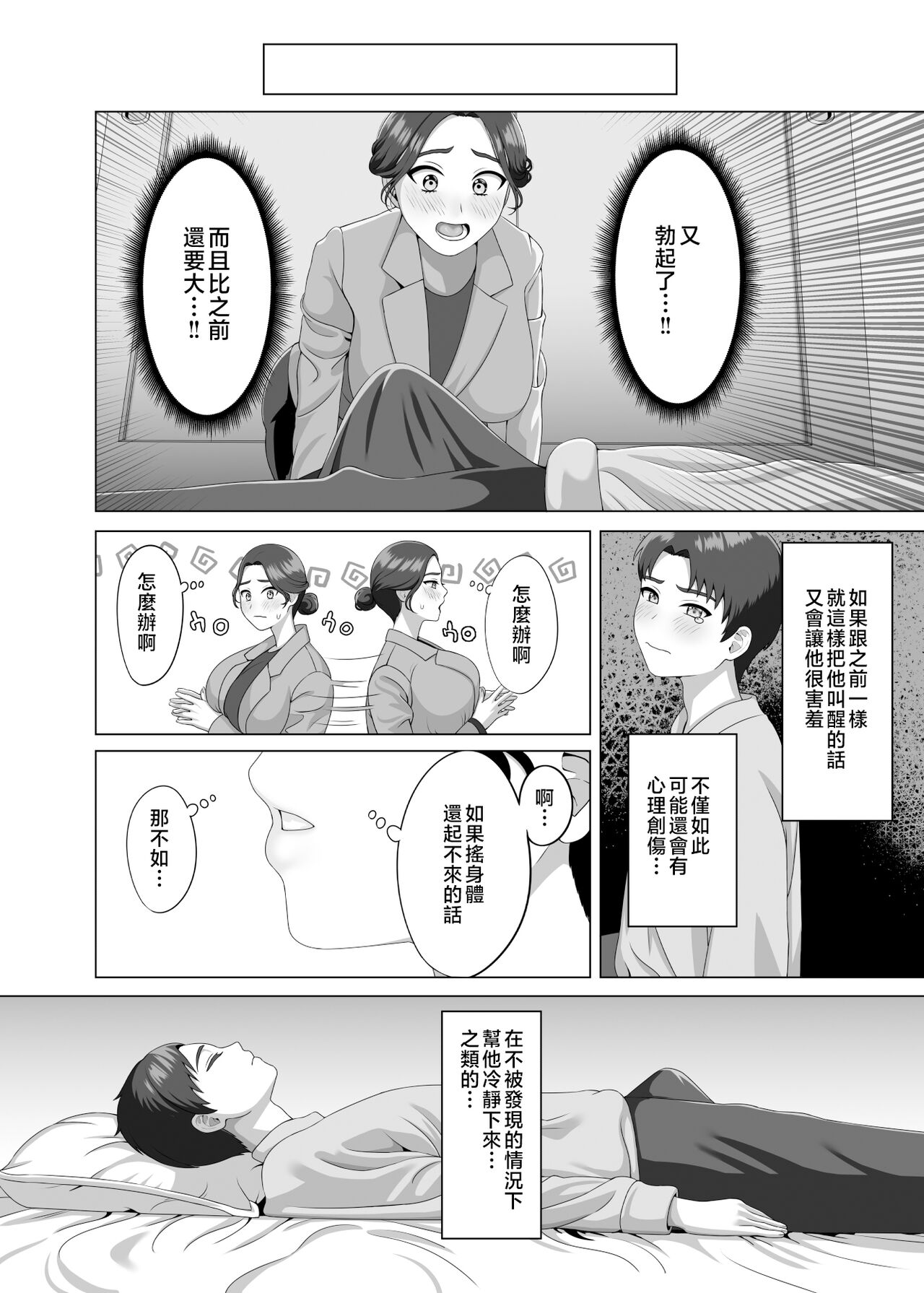 [GABUGABU (GABURI)] Musuko no Asadachi ni Doki Doki Shichau Okaa-san [Chinese] image number 11