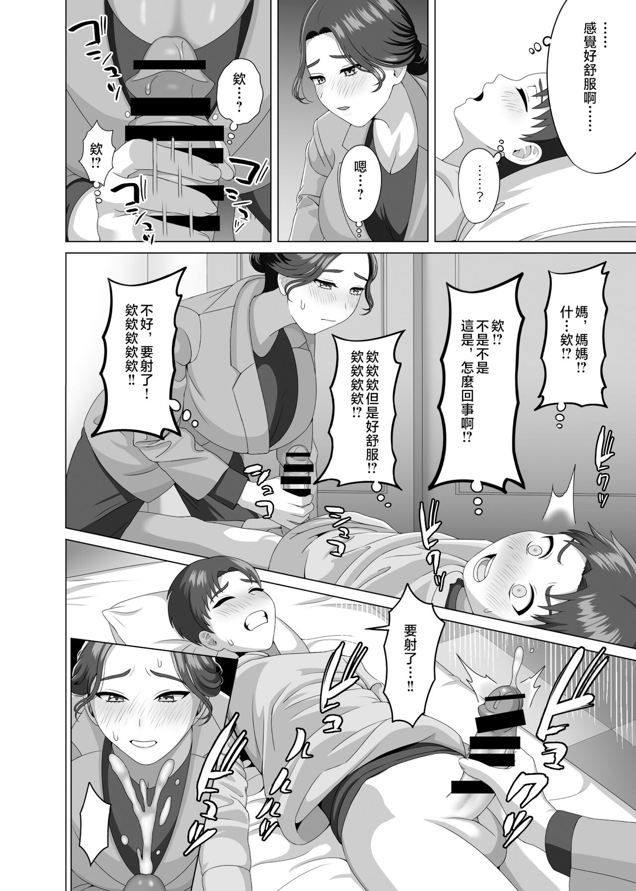 [GABUGABU (GABURI)] Musuko no Asadachi ni Doki Doki Shichau Okaa-san [Chinese] image number 15