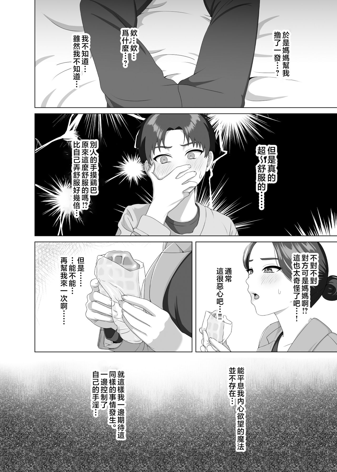 [GABUGABU (GABURI)] Musuko no Asadachi ni Doki Doki Shichau Okaa-san [Chinese] image number 17