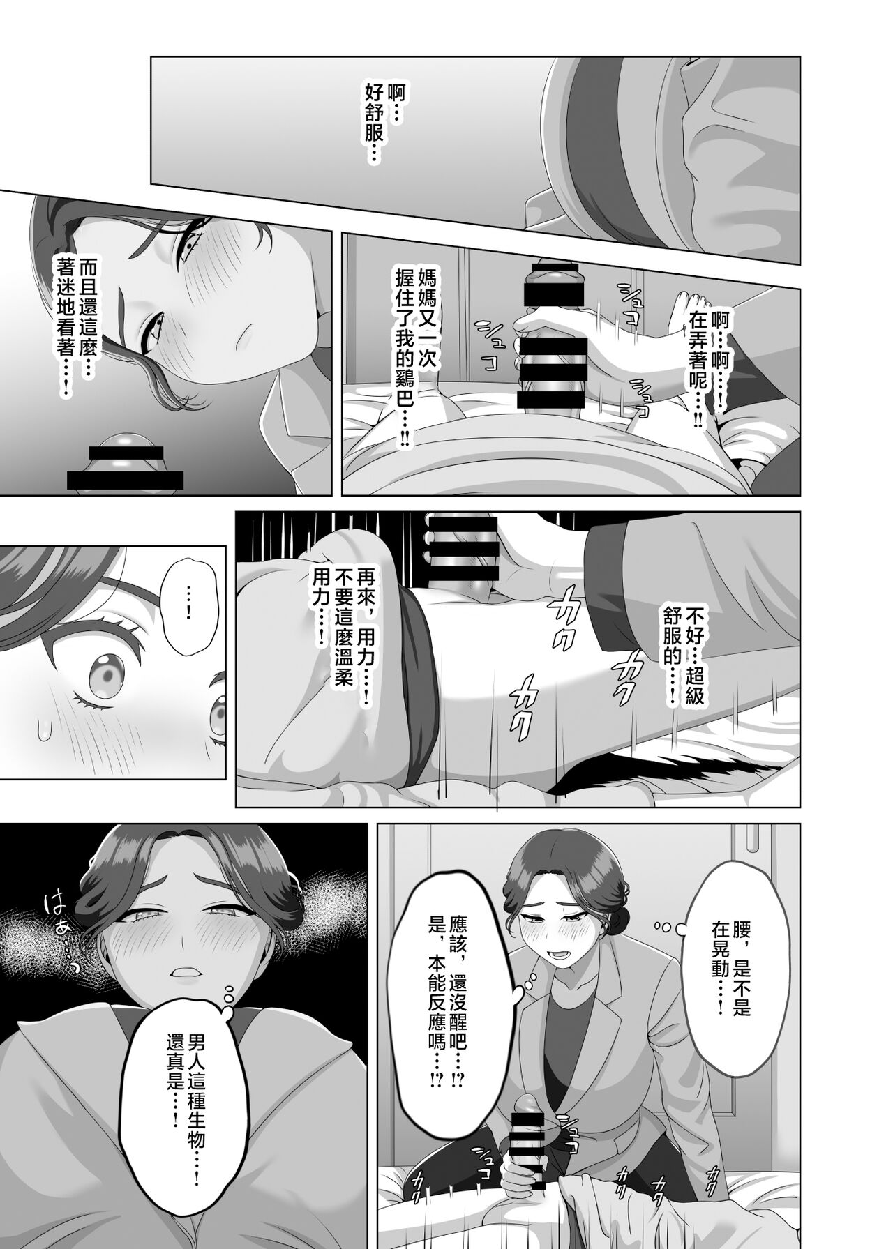 [GABUGABU (GABURI)] Musuko no Asadachi ni Doki Doki Shichau Okaa-san [Chinese] image number 18