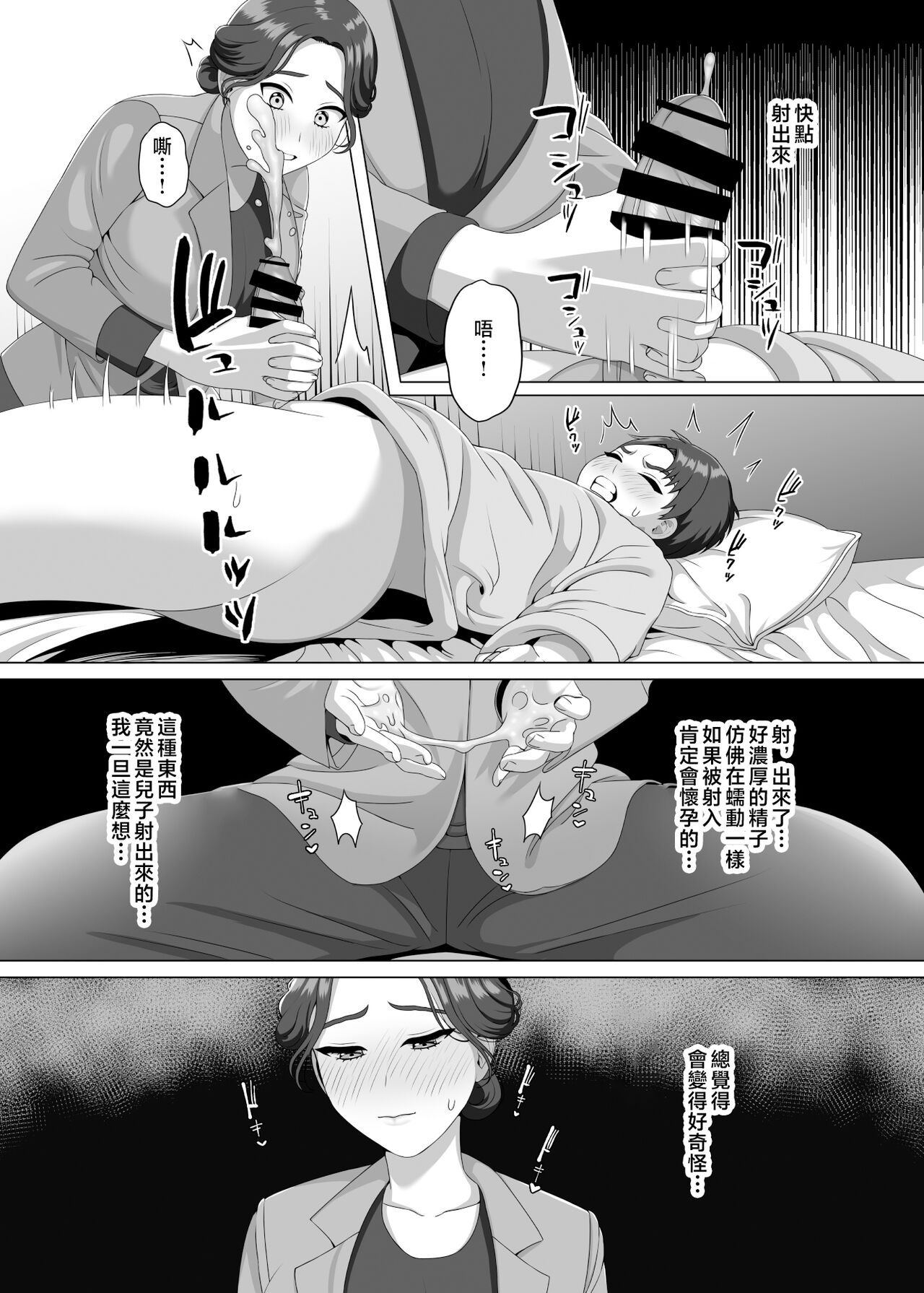 [GABUGABU (GABURI)] Musuko no Asadachi ni Doki Doki Shichau Okaa-san [Chinese] image number 19