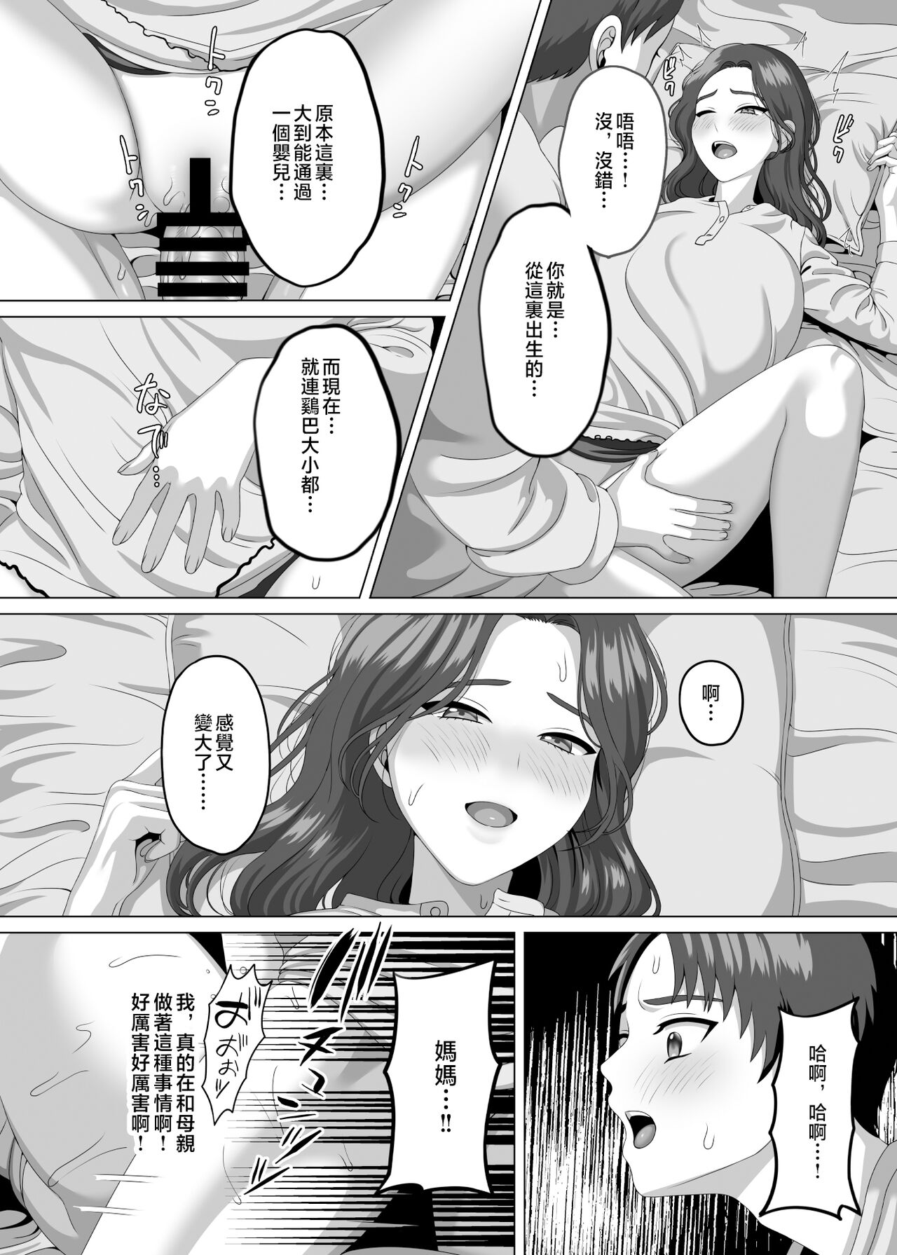 [GABUGABU (GABURI)] Musuko no Asadachi ni Doki Doki Shichau Okaa-san [Chinese] image number 31