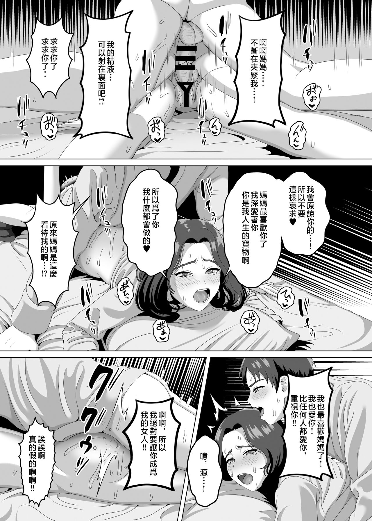 [GABUGABU (GABURI)] Musuko no Asadachi ni Doki Doki Shichau Okaa-san [Chinese] image number 38