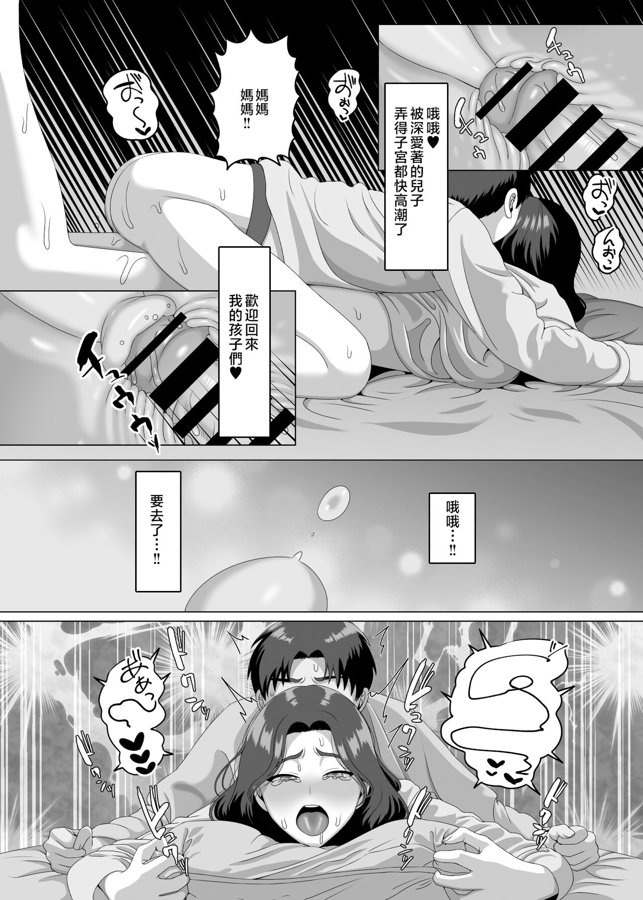 [GABUGABU (GABURI)] Musuko no Asadachi ni Doki Doki Shichau Okaa-san [Chinese] image number 39