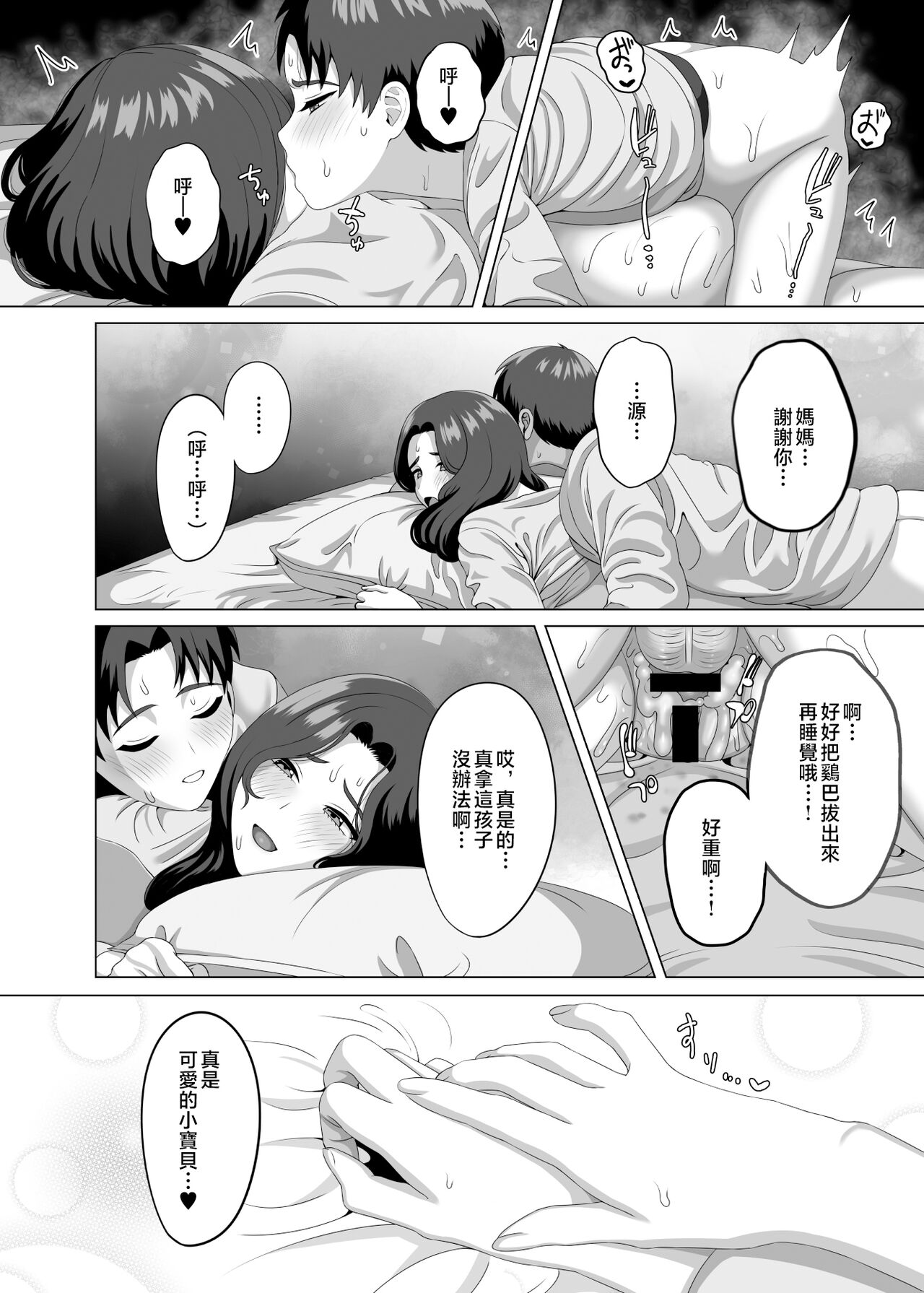 [GABUGABU (GABURI)] Musuko no Asadachi ni Doki Doki Shichau Okaa-san [Chinese] image number 41