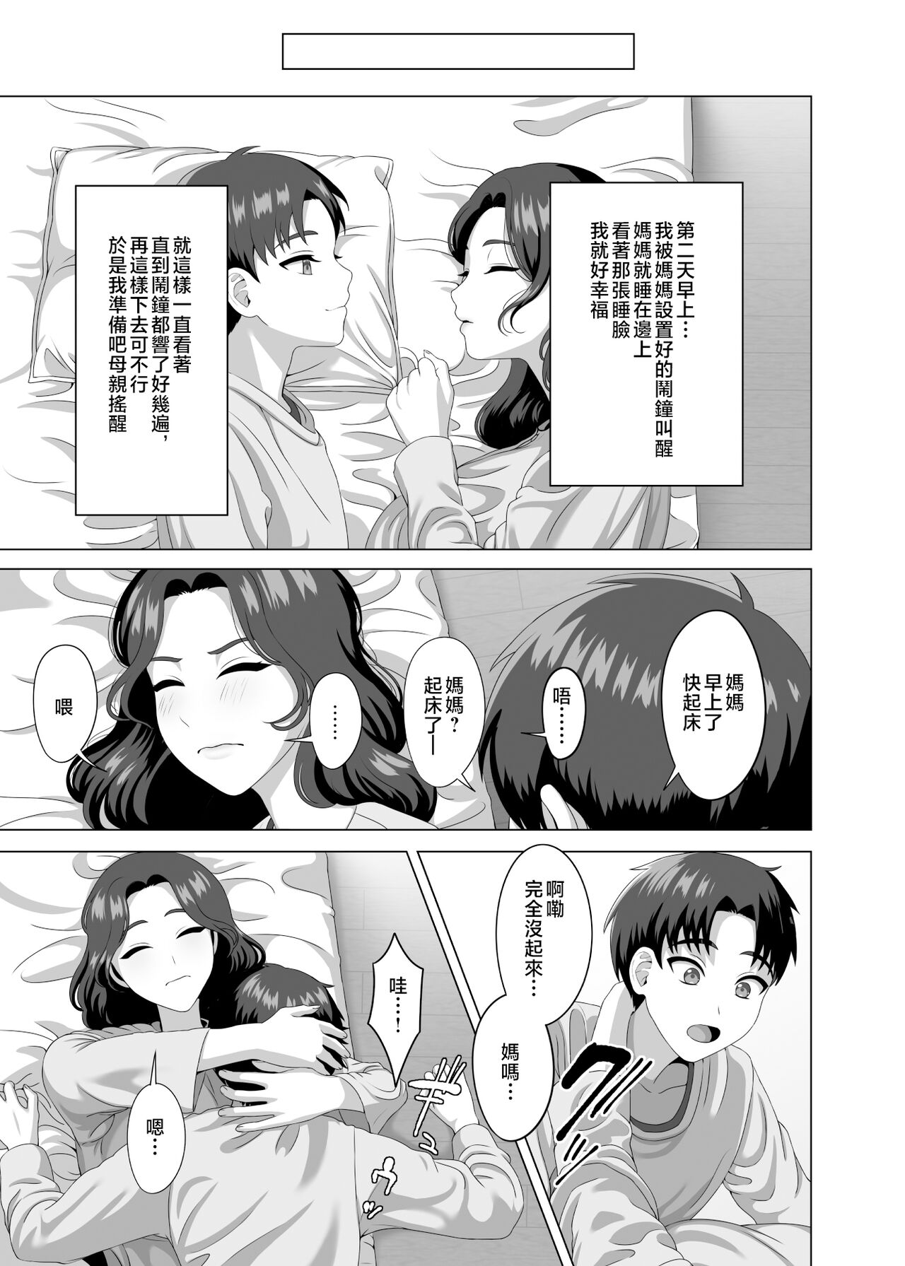 [GABUGABU (GABURI)] Musuko no Asadachi ni Doki Doki Shichau Okaa-san [Chinese] image number 42