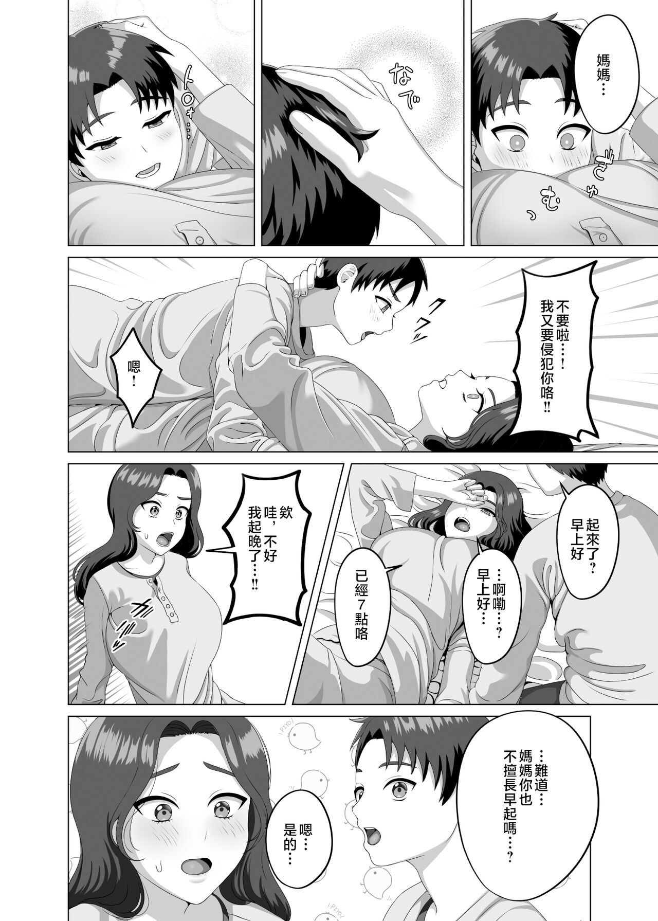 [GABUGABU (GABURI)] Musuko no Asadachi ni Doki Doki Shichau Okaa-san [Chinese] image number 43