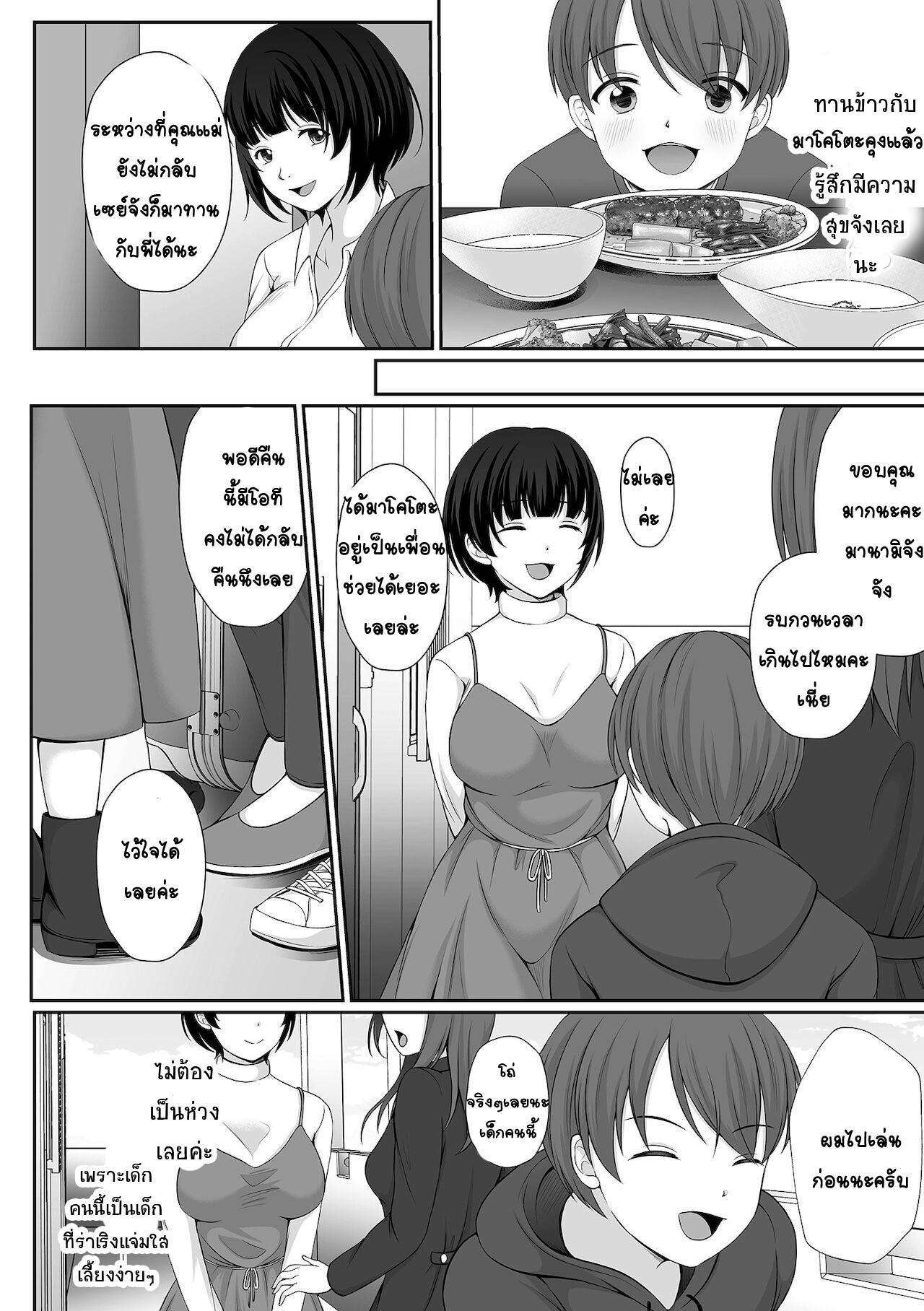 [Denpa Yukkuri] Watashi to Tonari no Boku no Oishii Jikan (COMIC Shigekiteki SQUIRT!! Vol. 27) [Thai ภาษาไทย] [T@NUKI] [Digital] Bildnummer 2