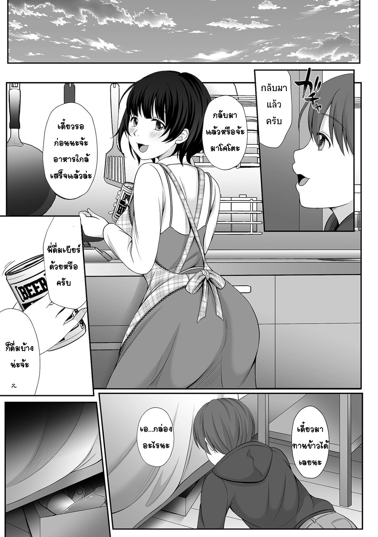 [Denpa Yukkuri] Watashi to Tonari no Boku no Oishii Jikan (COMIC Shigekiteki SQUIRT!! Vol. 27) [Thai ภาษาไทย] [T@NUKI] [Digital] Bildnummer 3