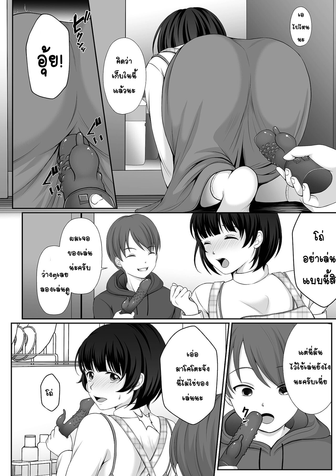 [Denpa Yukkuri] Watashi to Tonari no Boku no Oishii Jikan (COMIC Shigekiteki SQUIRT!! Vol. 27) [Thai ภาษาไทย] [T@NUKI] [Digital] Bildnummer 4