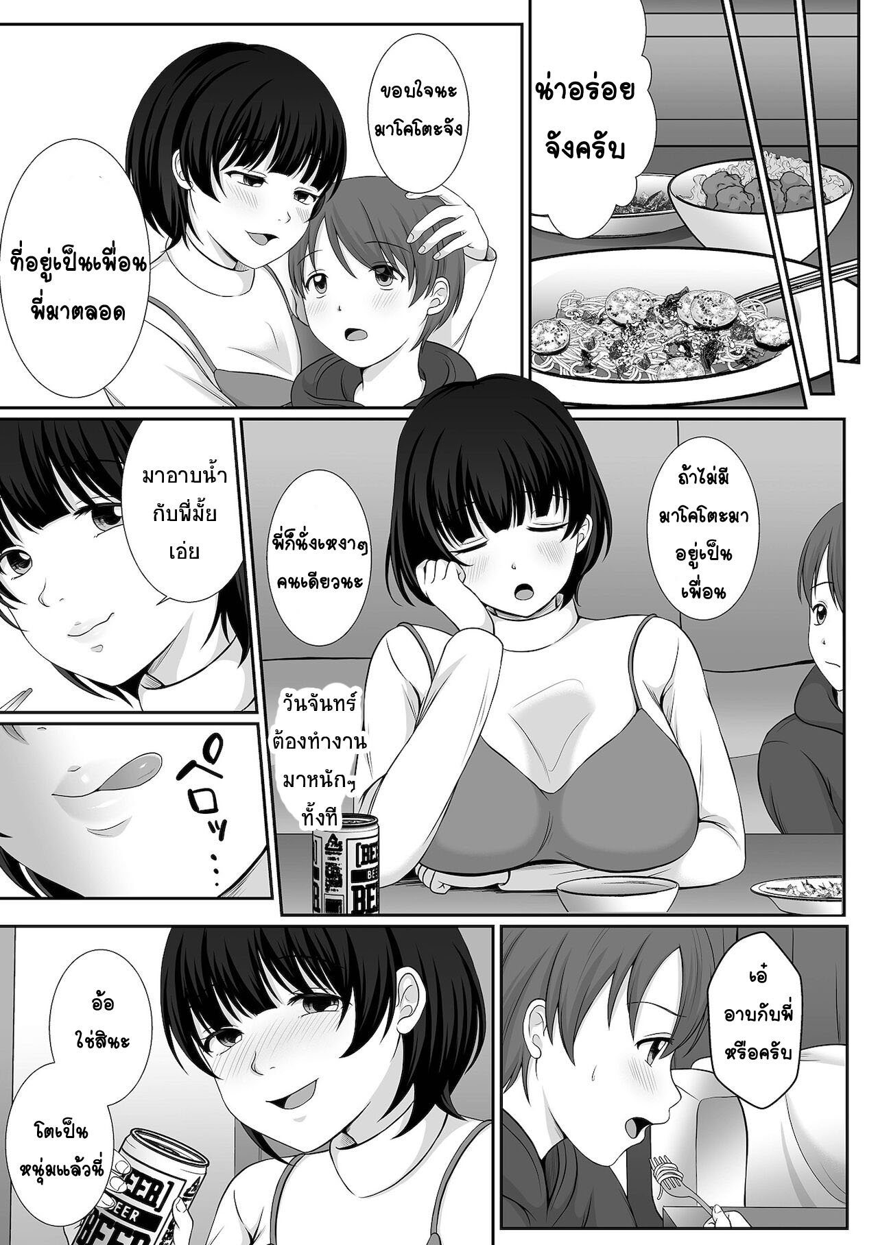 [Denpa Yukkuri] Watashi to Tonari no Boku no Oishii Jikan (COMIC Shigekiteki SQUIRT!! Vol. 27) [Thai ภาษาไทย] [T@NUKI] [Digital] Bildnummer 5