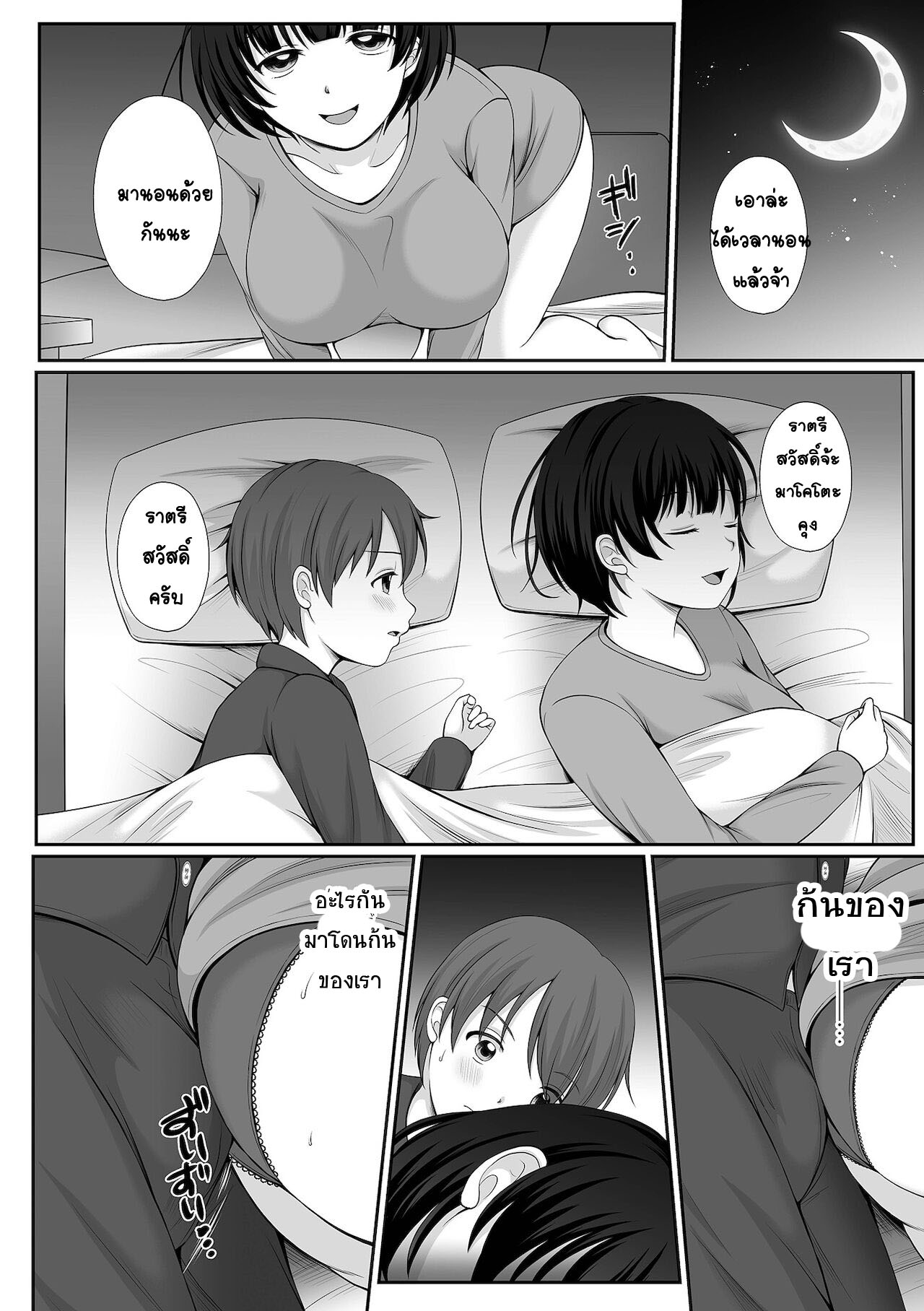 [Denpa Yukkuri] Watashi to Tonari no Boku no Oishii Jikan (COMIC Shigekiteki SQUIRT!! Vol. 27) [Thai ภาษาไทย] [T@NUKI] [Digital] Bildnummer 6