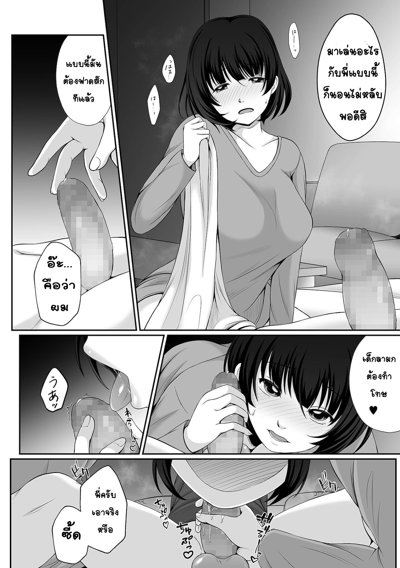 [Denpa Yukkuri] Watashi to Tonari no Boku no Oishii Jikan (COMIC Shigekiteki SQUIRT!! Vol. 27) [Thai ภาษาไทย] [T@NUKI] [Digital] Bildnummer 8