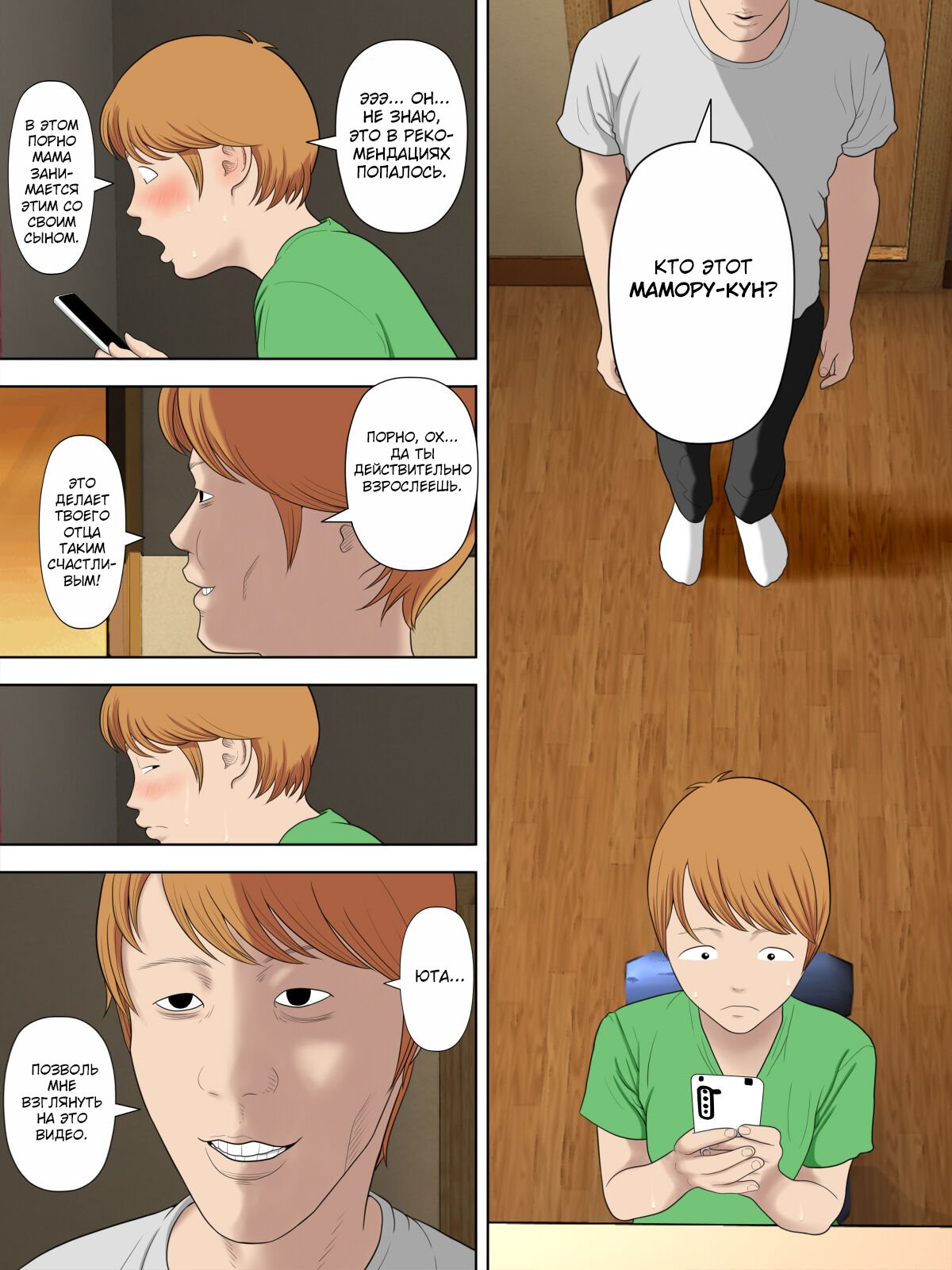 [Minazuki Mikka] Manbiki Mama to Tenchou no Musuko 5 | Воровство мамы и сын менеджера магазина [Russian] [KOMIX] 画像番号 3