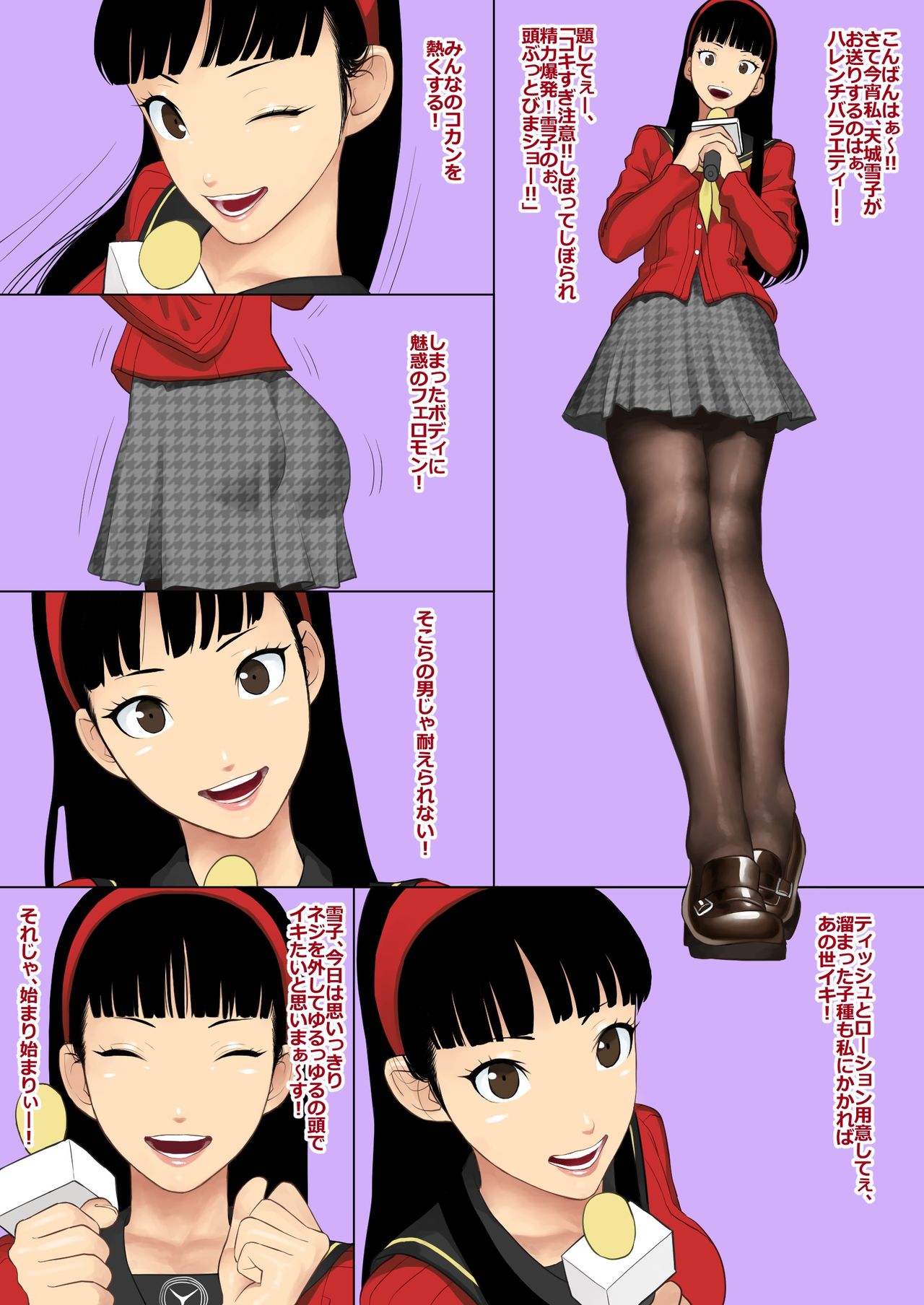 [Koukou Punch] Yukiko-san no Harenchi Show (Persona 4) 이미지 번호 1