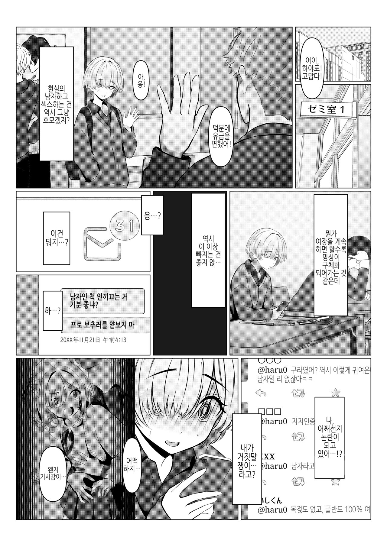 [TuriSasu] Hayato-sensei no Mesu-ka Karte 1-6 | 하야토 선생의 암컷화 카르텔 1-6 [Korean] 이미지 번호 34